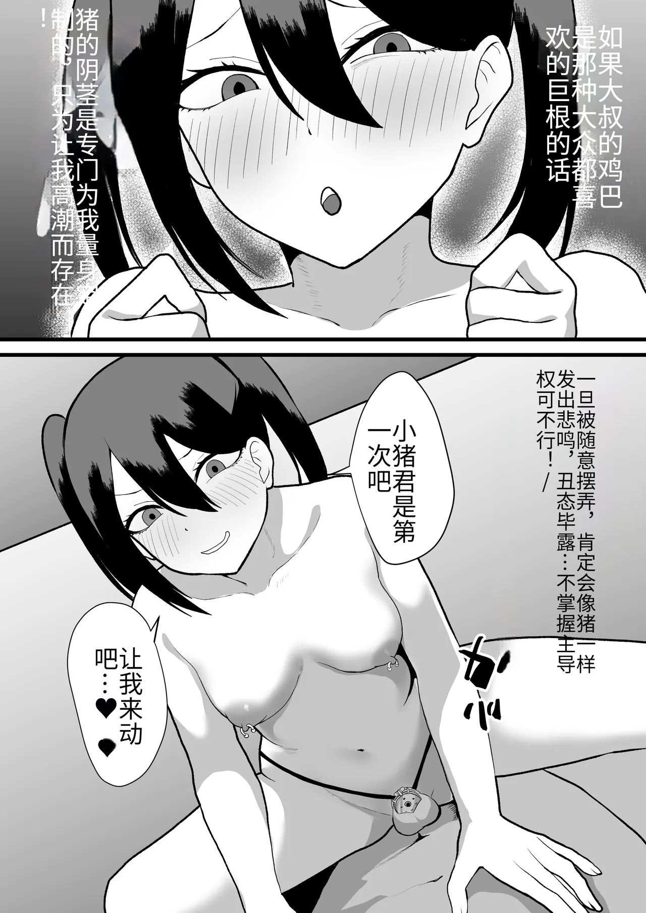 [Maiju (Sasaki Musashi)] Katsuage ni Akita kara P-katsu Sagi Shitemita! 2 [Chinese] [AI Translate] image number 25