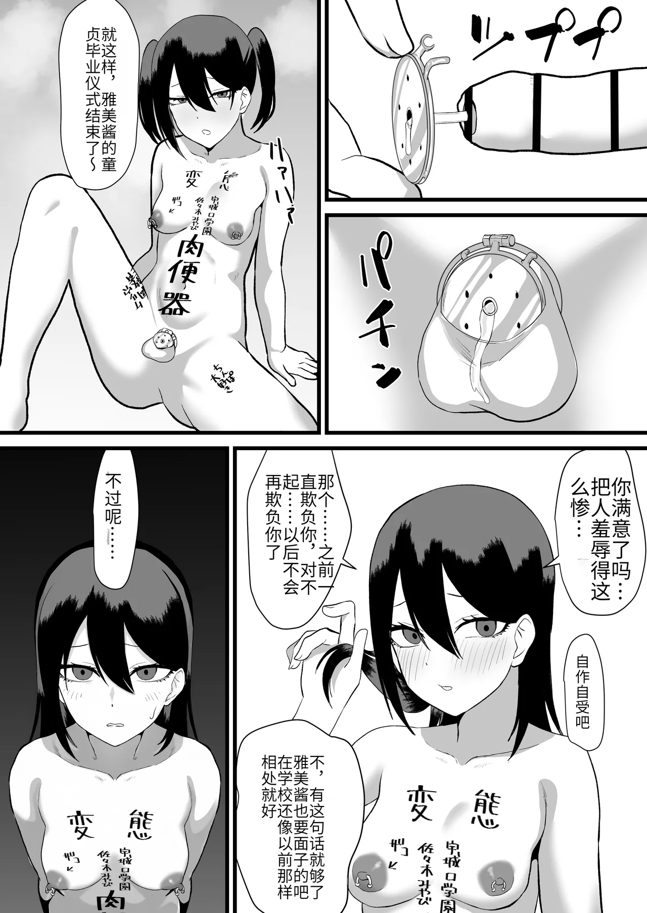 [Maiju (Sasaki Musashi)] Katsuage ni Akita kara P-katsu Sagi Shitemita! 2 [Chinese] [AI Translate] image number 34