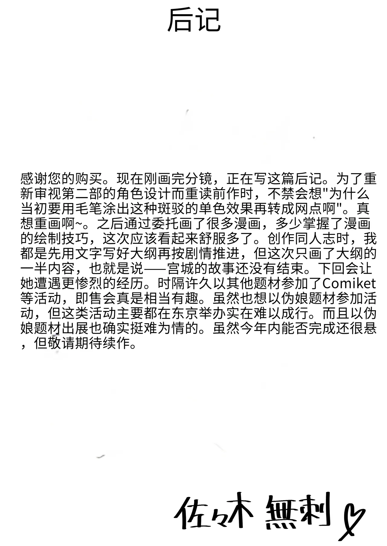 [Maiju (Sasaki Musashi)] Katsuage ni Akita kara P-katsu Sagi Shitemita! 2 [Chinese] [AI Translate] image number 37