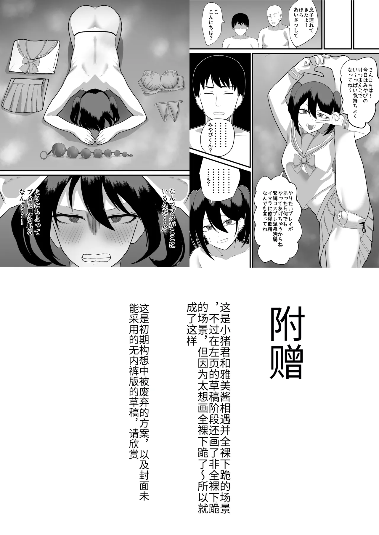 [Maiju (Sasaki Musashi)] Katsuage ni Akita kara P-katsu Sagi Shitemita! 2 [Chinese] [AI Translate] image number 38