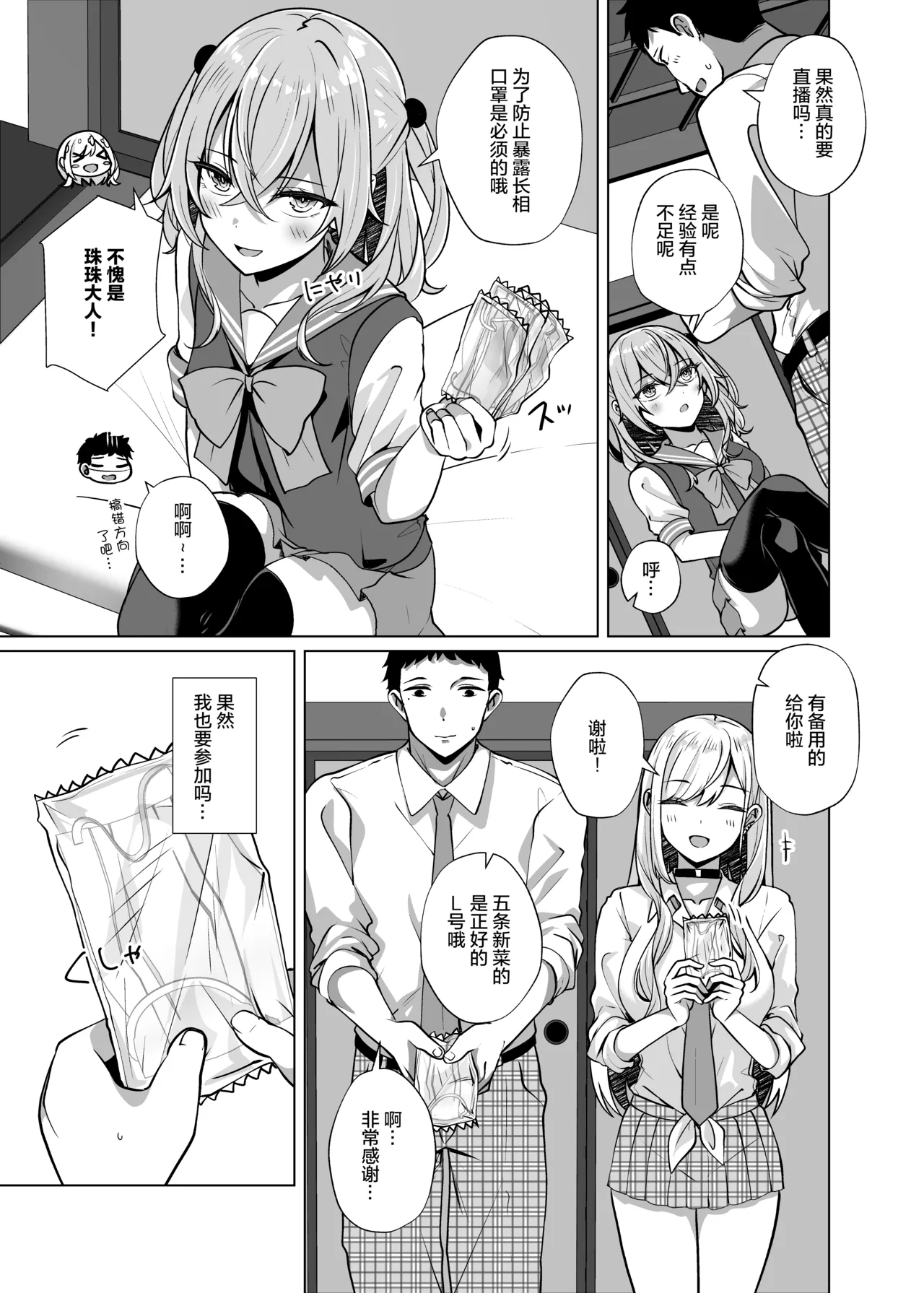 [Sakura Garden (Shirosuzu)] Hokomi 0 Yen Coshame Live Chat "Archive Nashi" (Sono Bisque Doll wa Koi o Suru) [Chinese] [猫南北个人汉化] [Digital] 이미지 번호 6