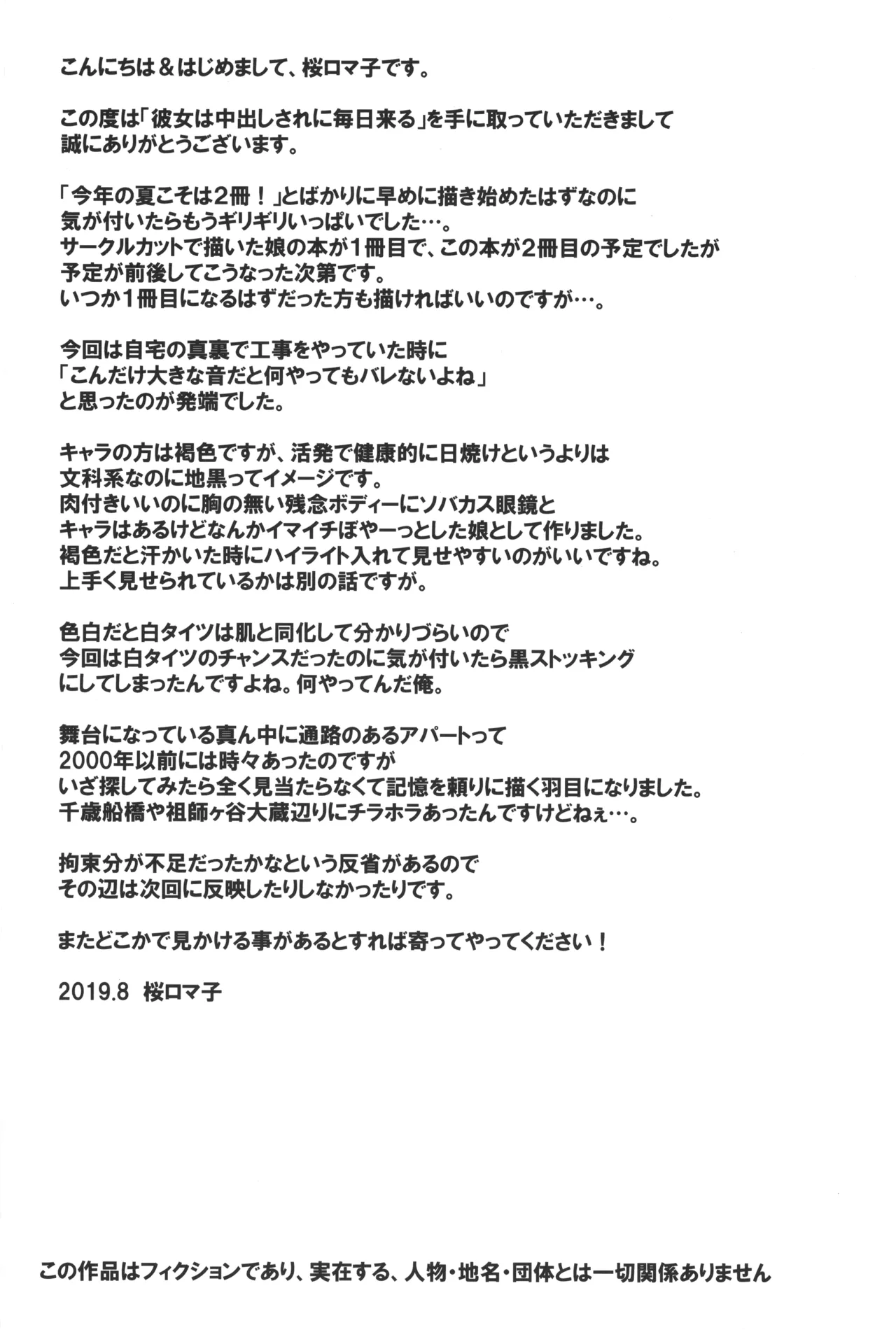 (C96) [Tairikukan Dandoudan Dan (Sakura Romako)] Kanojo nakadashi sare ni mainichi kuru [Chinese] numero di immagine  21