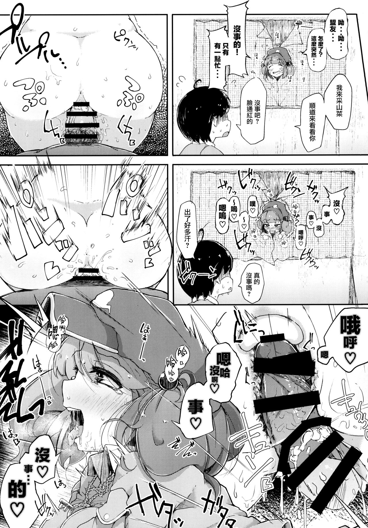 [Jikahatsudensho (flanvia)] Nitorare II (Touhou Project) [Chinese] [無邪気漢化組] [Digital] image number 9