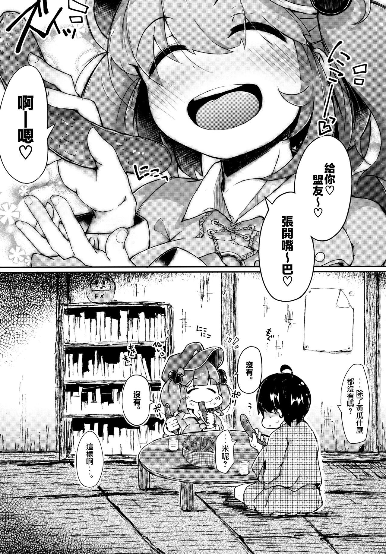 [Jikahatsudensho (flanvia)] Nitorare II (Touhou Project) [Chinese] [無邪気漢化組] [Digital] image number 13