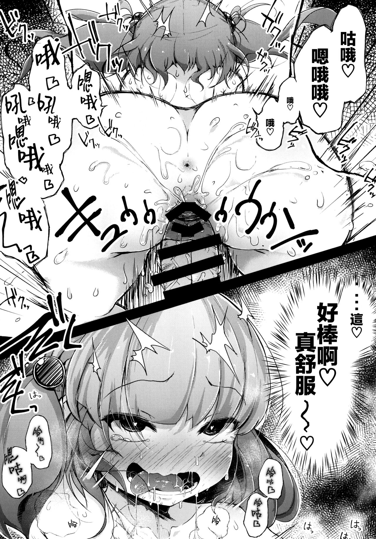 [Jikahatsudensho (flanvia)] Nitorare II (Touhou Project) [Chinese] [無邪気漢化組] [Digital] image number 23