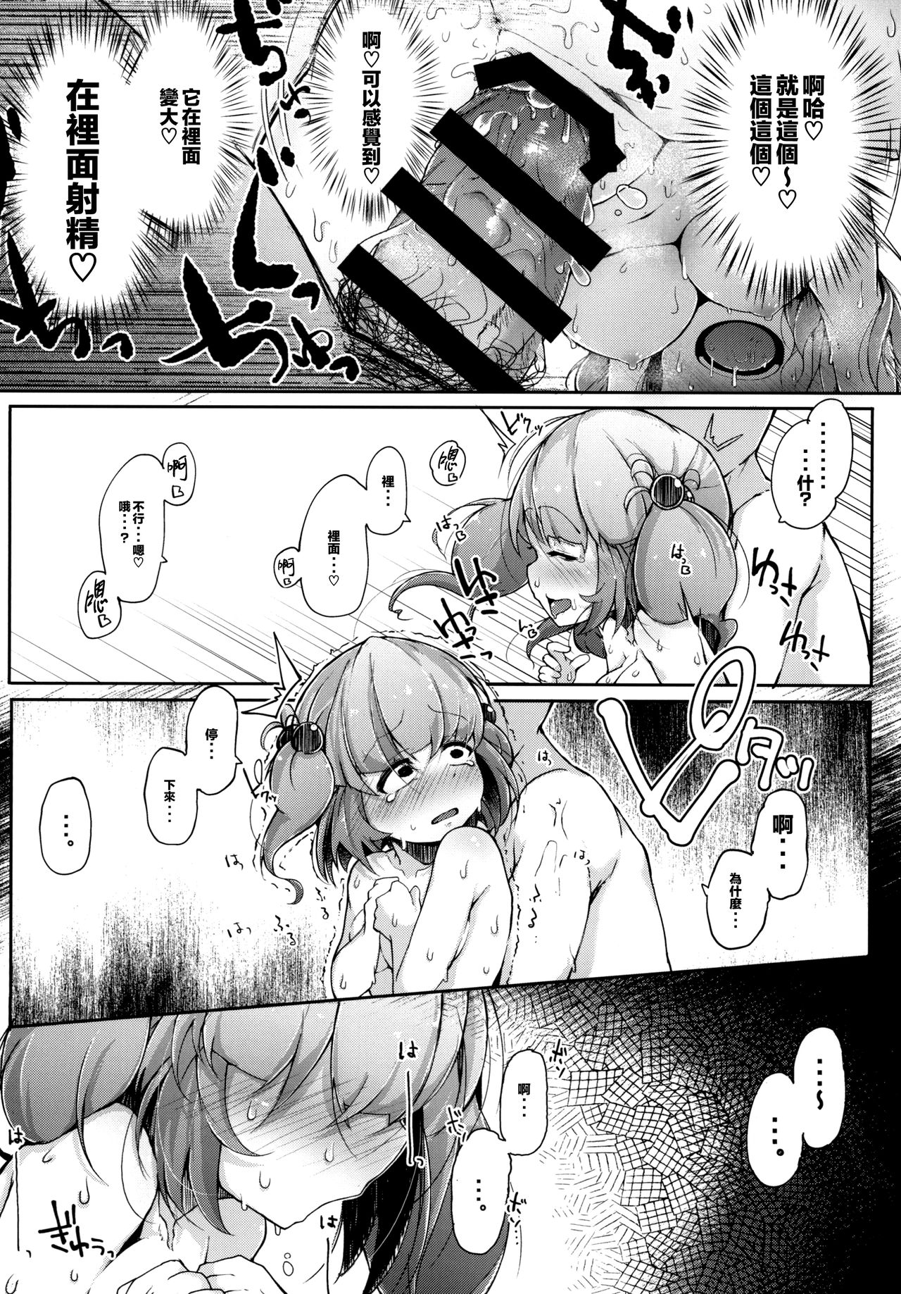 [Jikahatsudensho (flanvia)] Nitorare II (Touhou Project) [Chinese] [無邪気漢化組] [Digital] image number 24