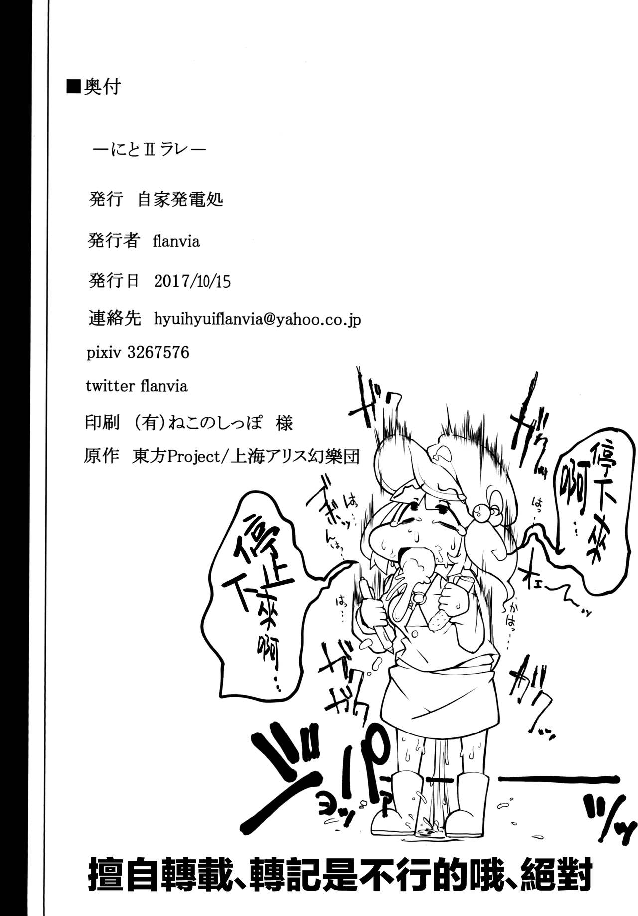 [Jikahatsudensho (flanvia)] Nitorare II (Touhou Project) [Chinese] [無邪気漢化組] [Digital] image number 34