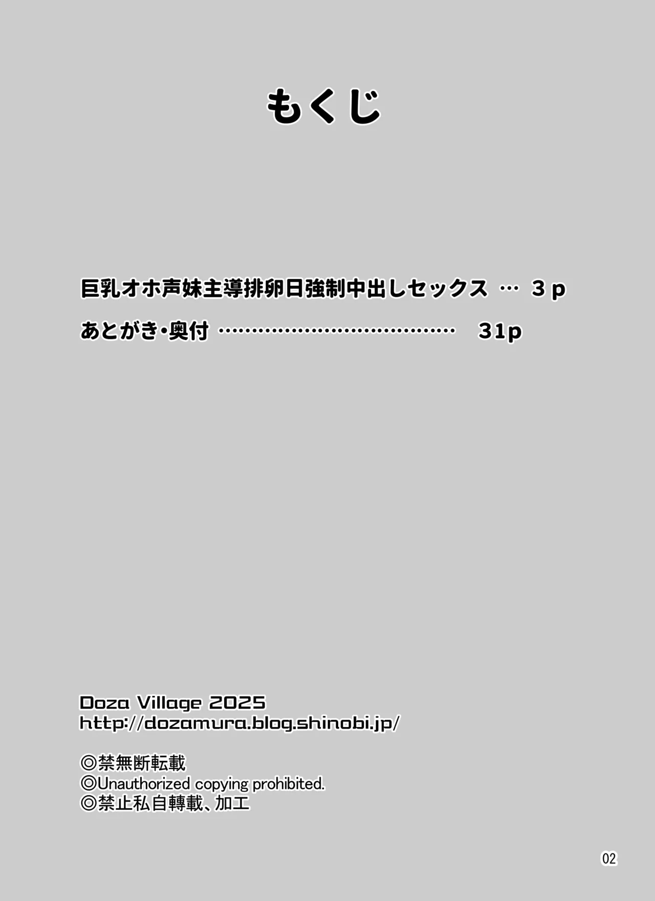 [DOZA Village (Dozamura)] Kyonyuu Ohogoe Imouto Shudou Hairanbi Kyosei Nakadashi Sex [Digital] image number 2