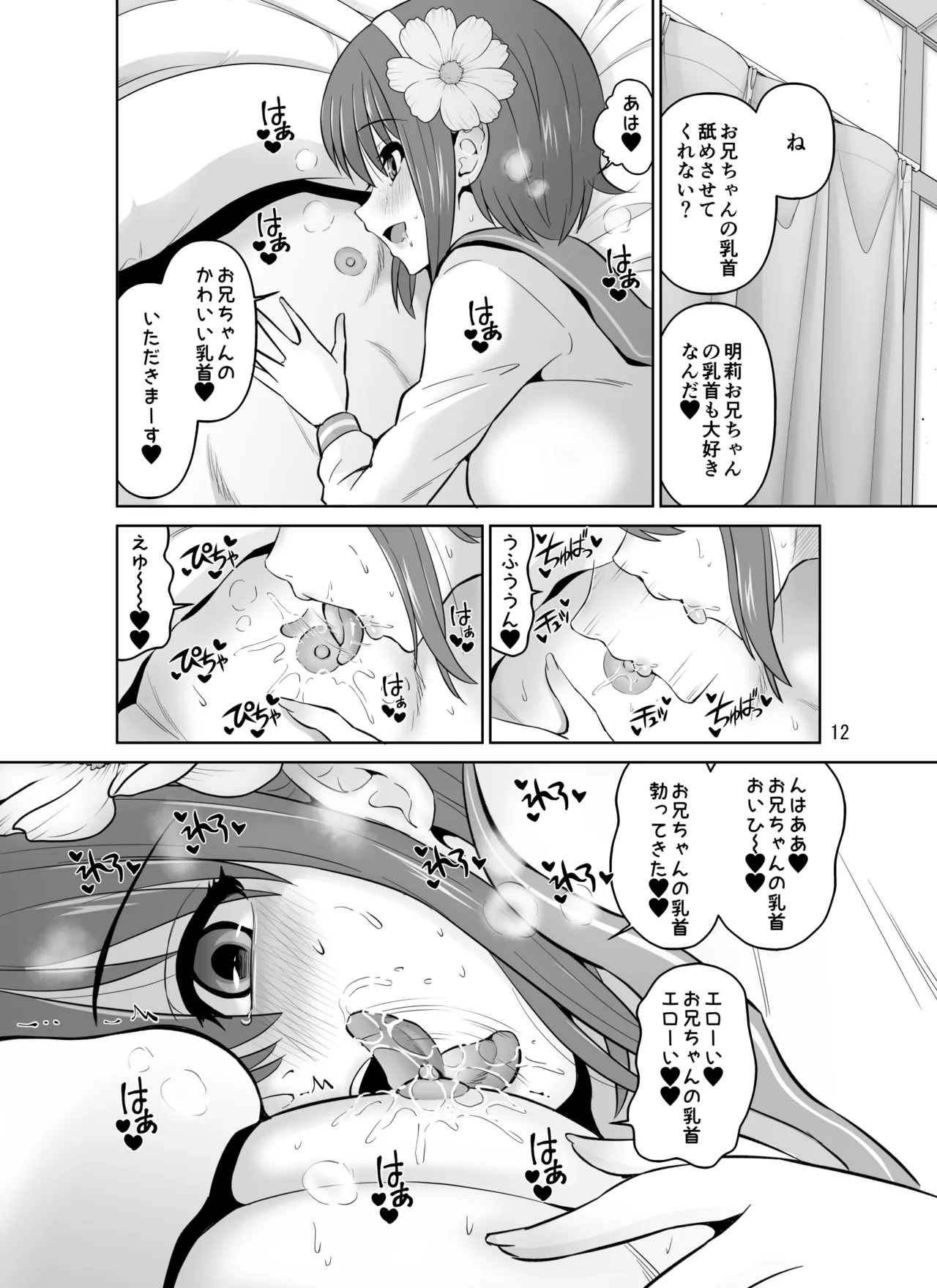 [DOZA Village (Dozamura)] Kyonyuu Ohogoe Imouto Shudou Hairanbi Kyosei Nakadashi Sex [Digital] image number 12