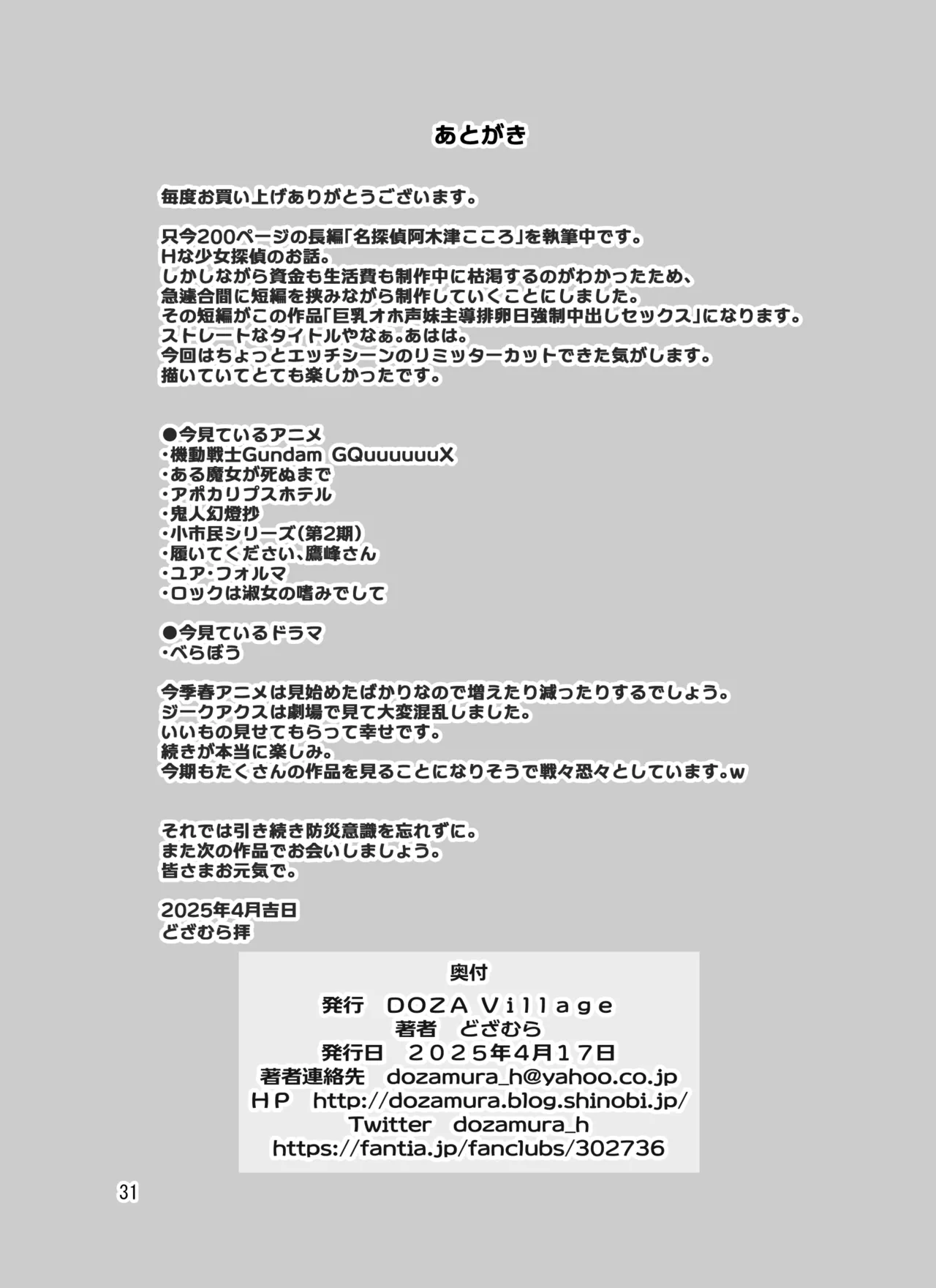 [DOZA Village (Dozamura)] Kyonyuu Ohogoe Imouto Shudou Hairanbi Kyosei Nakadashi Sex [Digital] image number 31