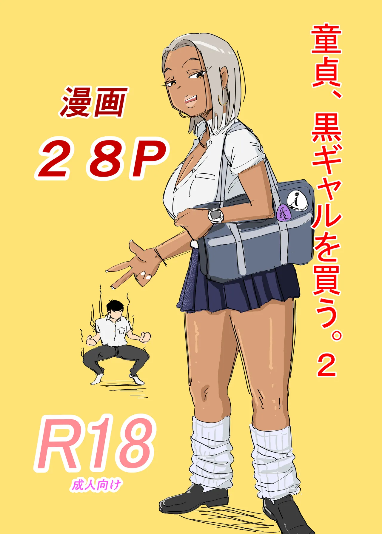 [Mota Peki] Doutei, Kuro Gal o Kau. 2 image number 1