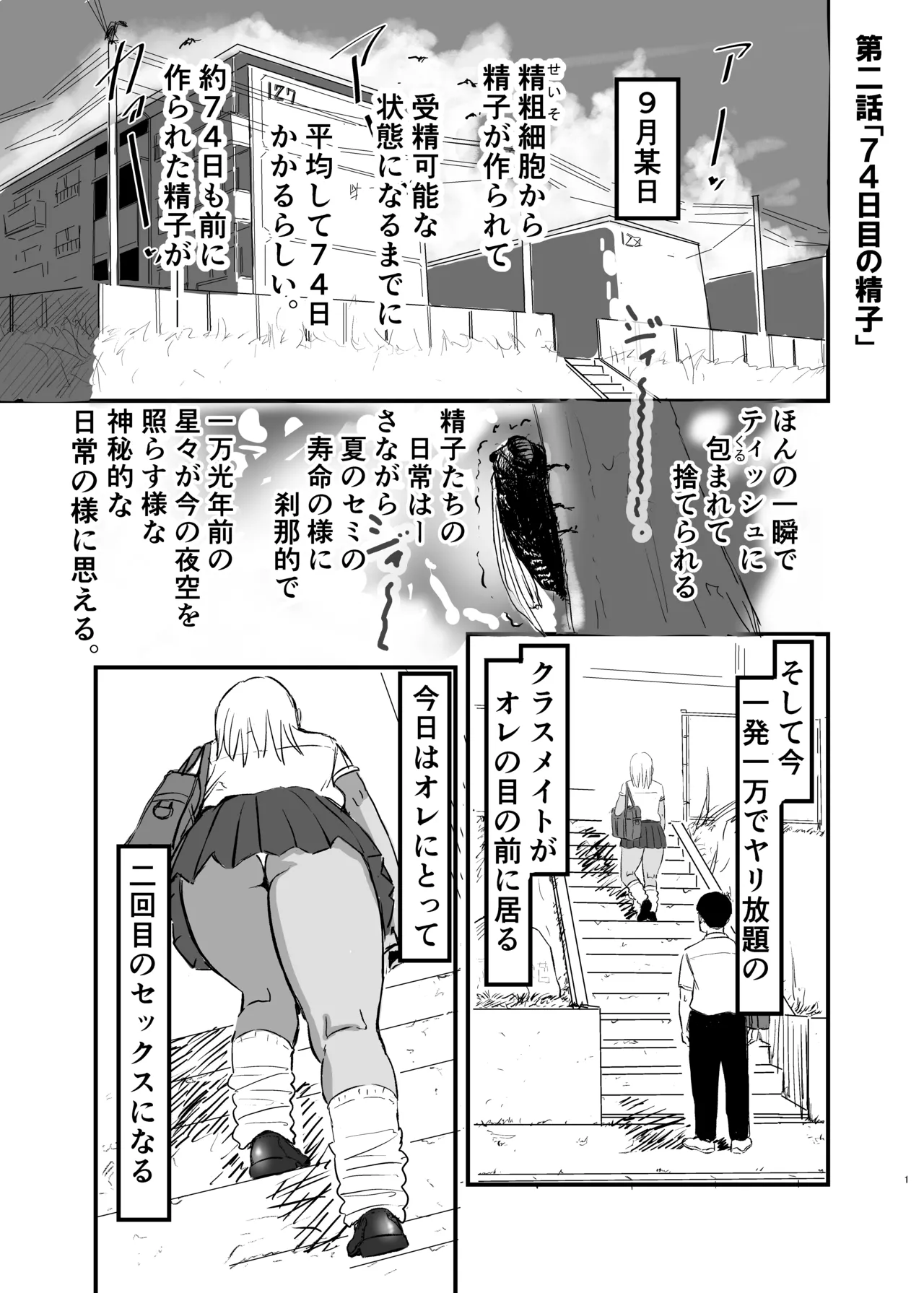 [Mota Peki] Doutei, Kuro Gal o Kau. 2 image number 2