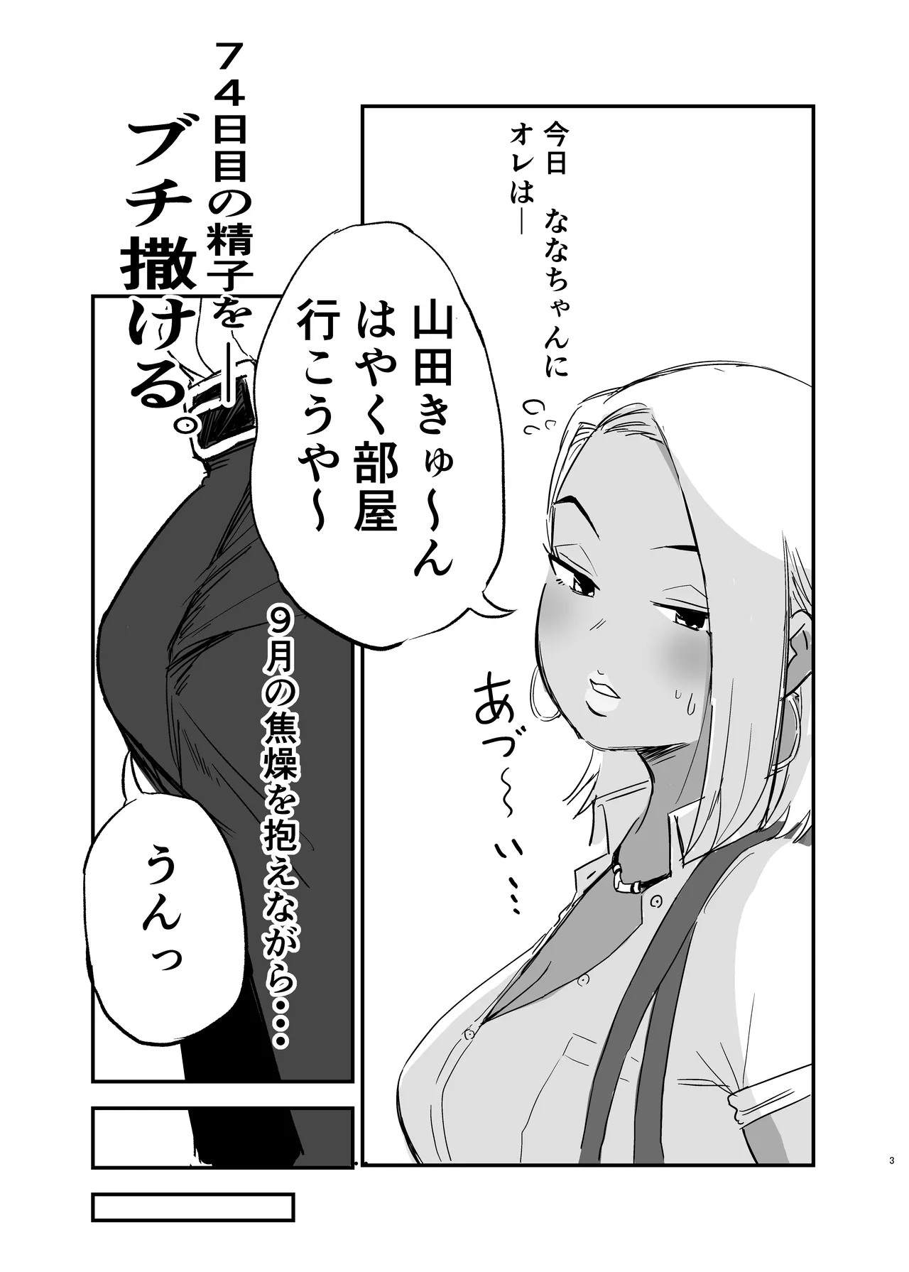 [Mota Peki] Doutei, Kuro Gal o Kau. 2 image number 4