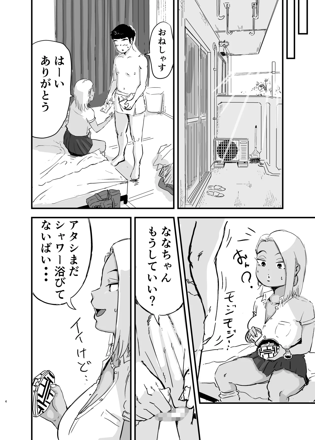 [Mota Peki] Doutei, Kuro Gal o Kau. 2 image number 5