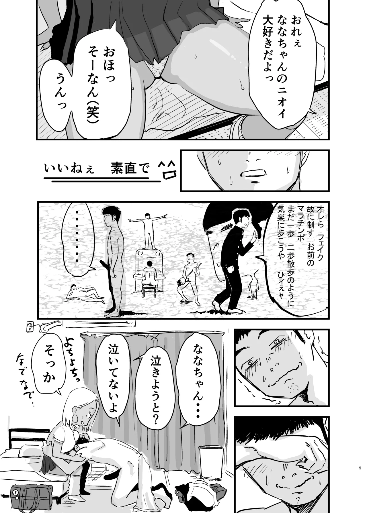 [Mota Peki] Doutei, Kuro Gal o Kau. 2 image number 6