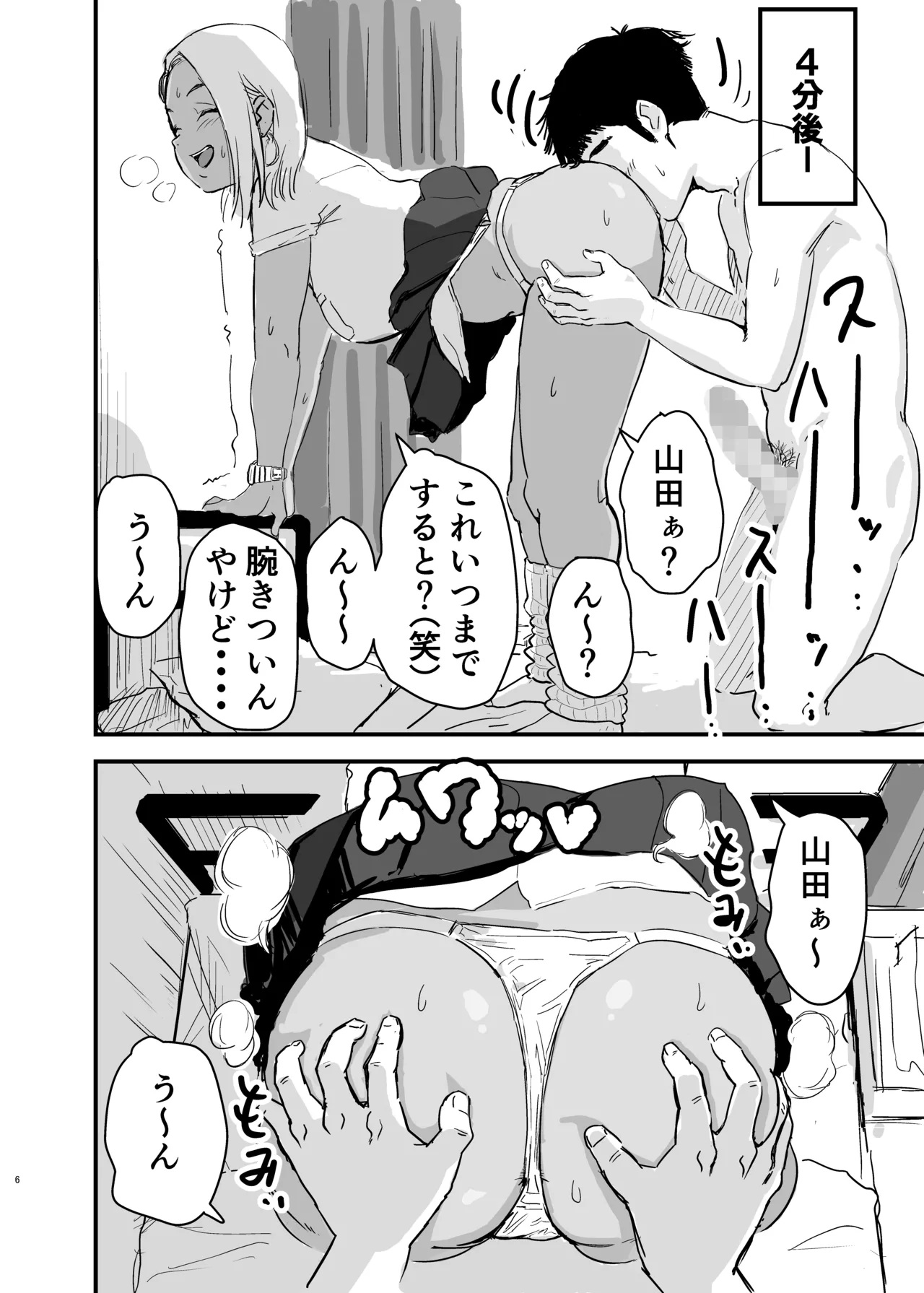 [Mota Peki] Doutei, Kuro Gal o Kau. 2 image number 7