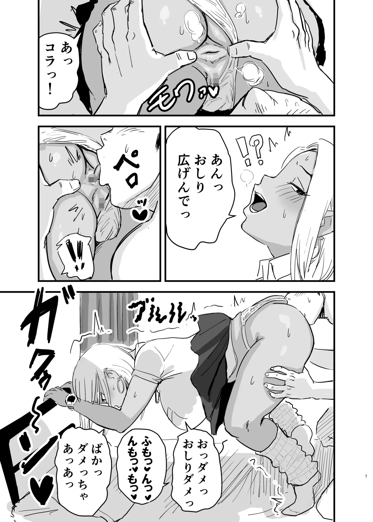 [Mota Peki] Doutei, Kuro Gal o Kau. 2 image number 8