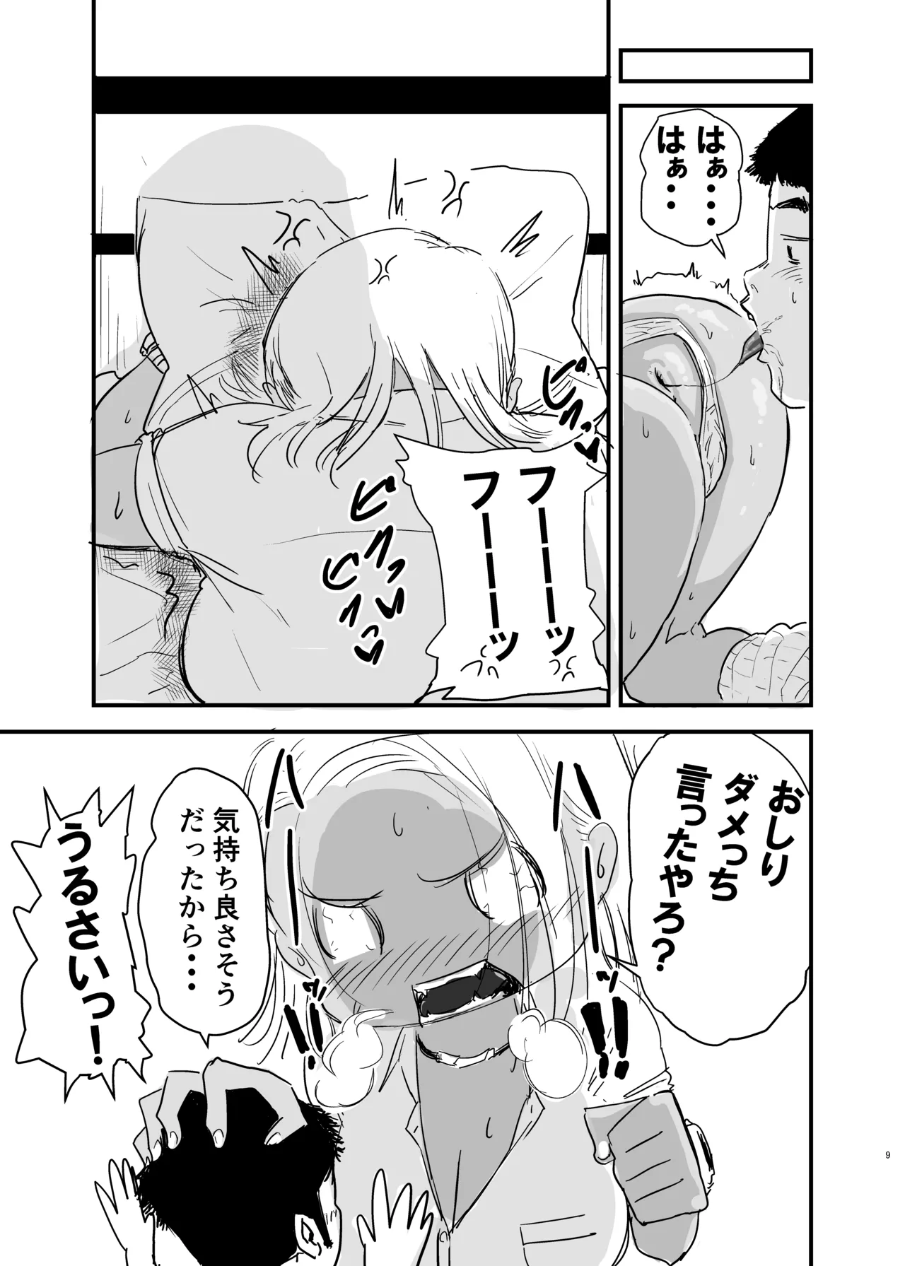 [Mota Peki] Doutei, Kuro Gal o Kau. 2 image number 10