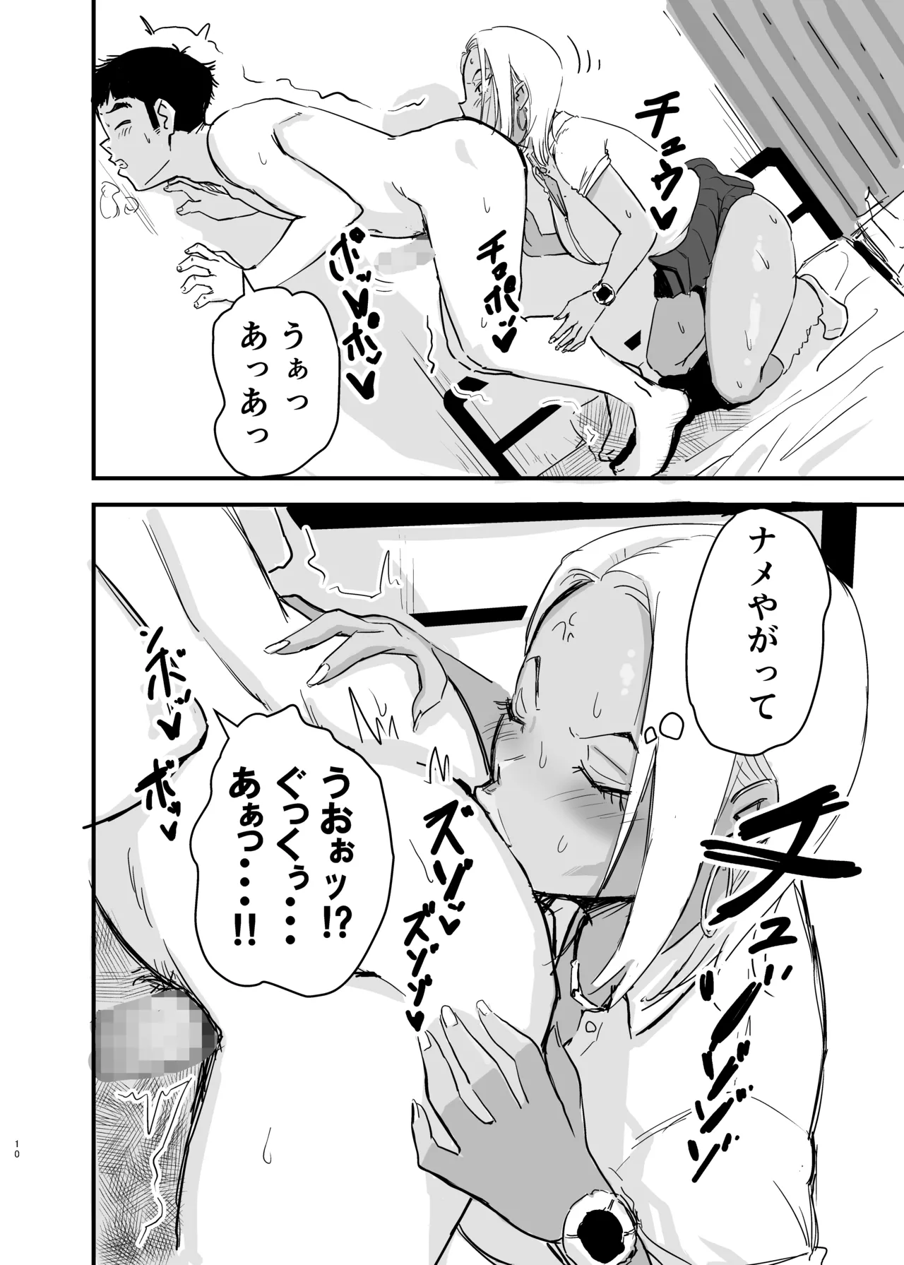 [Mota Peki] Doutei, Kuro Gal o Kau. 2 image number 11