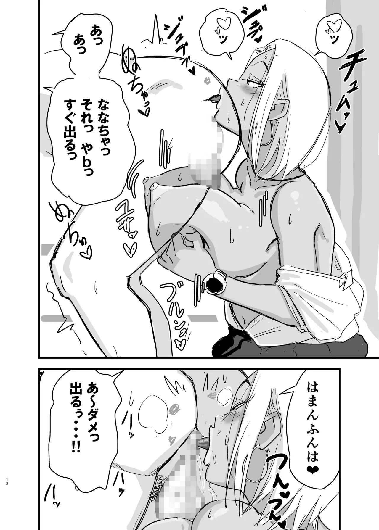 [Mota Peki] Doutei, Kuro Gal o Kau. 2 image number 13