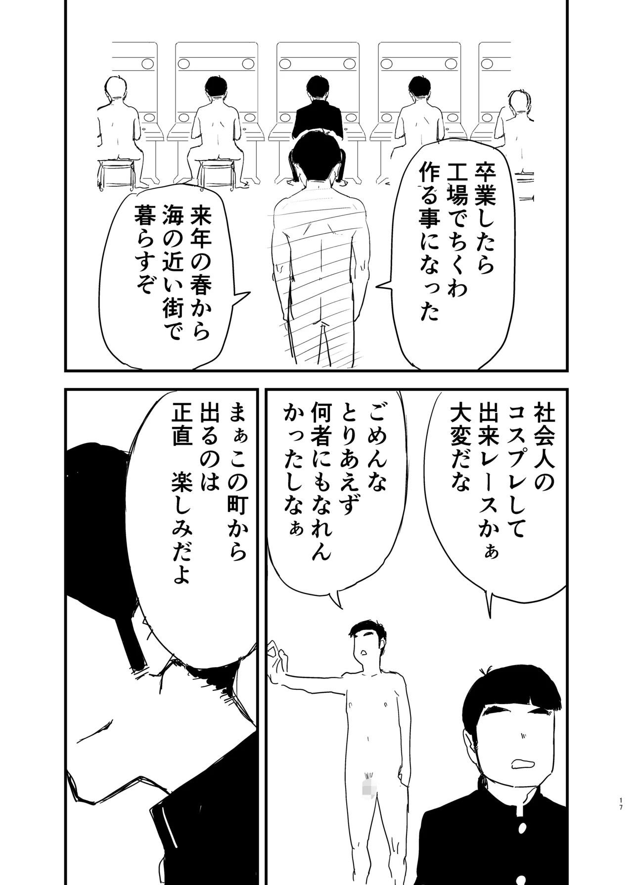 [Mota Peki] Doutei, Kuro Gal o Kau. 2 image number 18