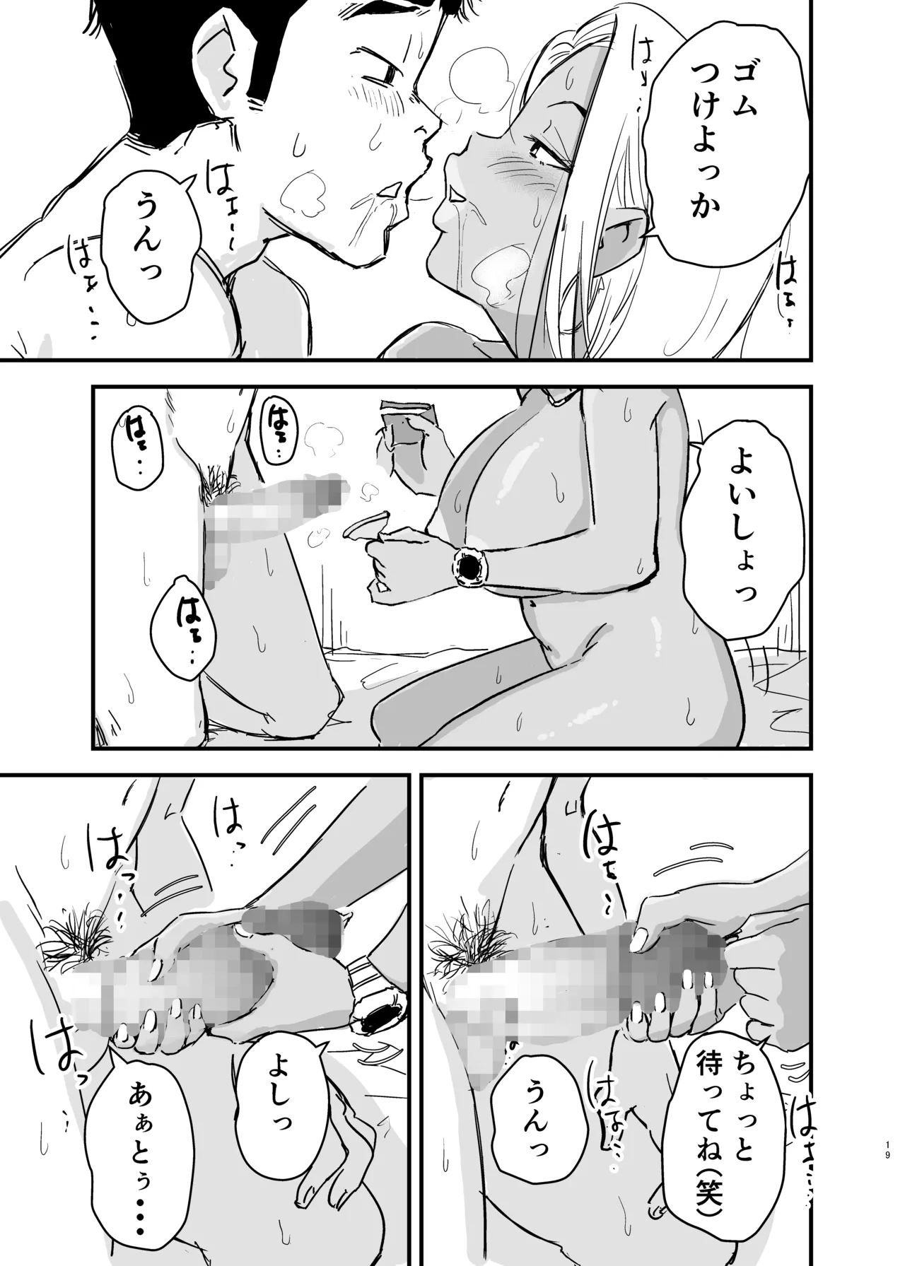 [Mota Peki] Doutei, Kuro Gal o Kau. 2 image number 20