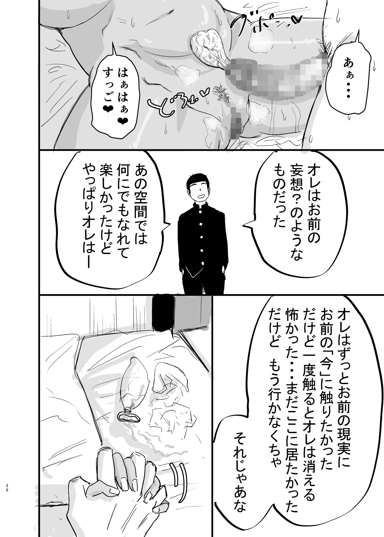 [Mota Peki] Doutei, Kuro Gal o Kau. 2 image number 27