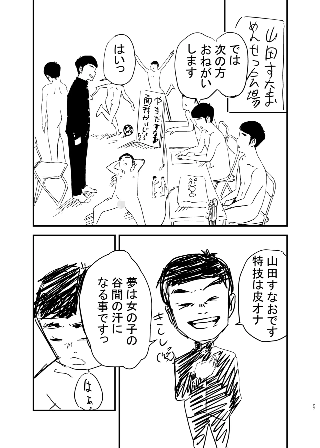 [Mota Peki] Doutei, Kuro Gal o Kau. 2 image number 28