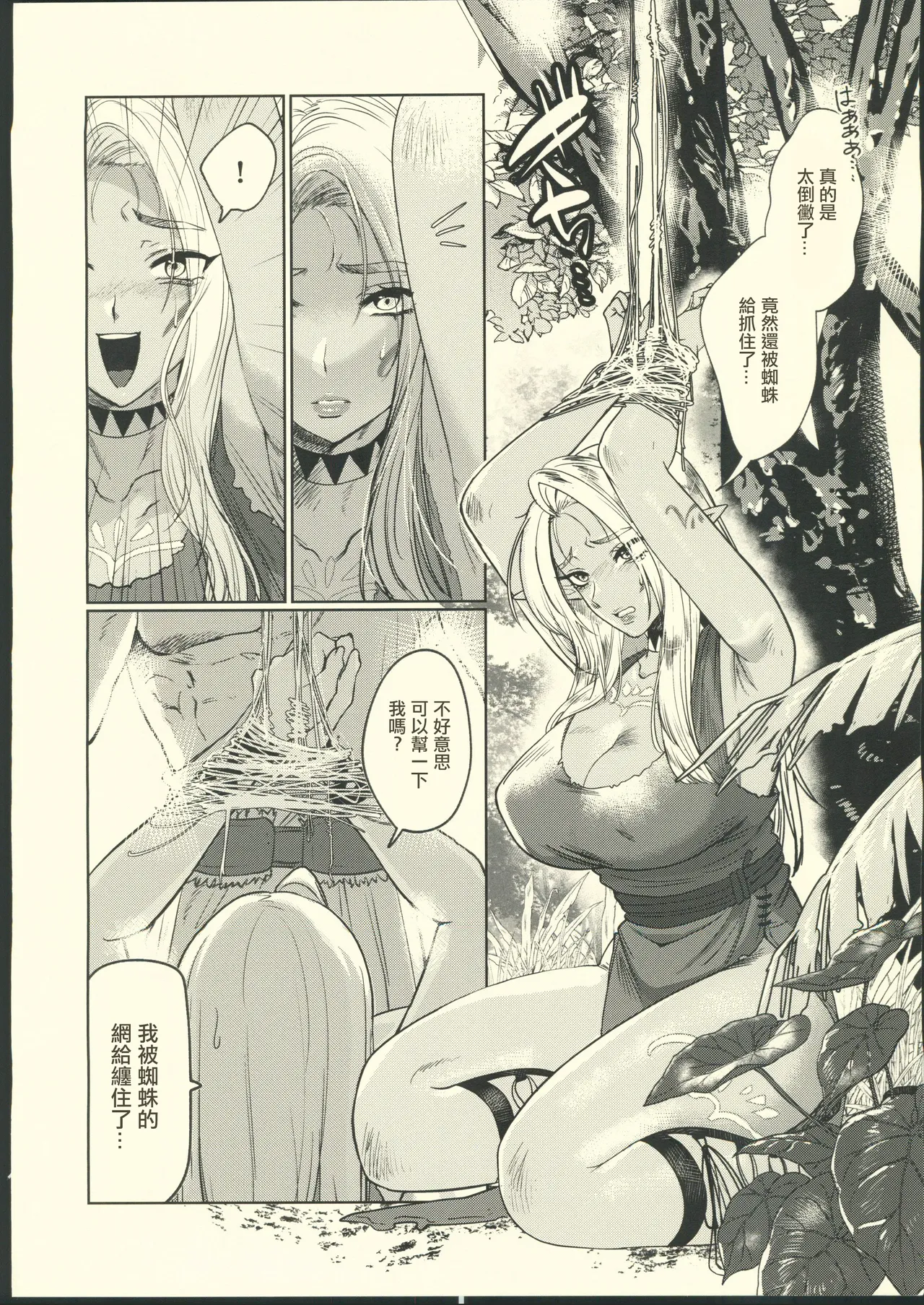 (C104) [Shishimusha (Inobuta)] Dark Elf wa Aragaenai [Chinese] [禁漫漢化組] image number 3