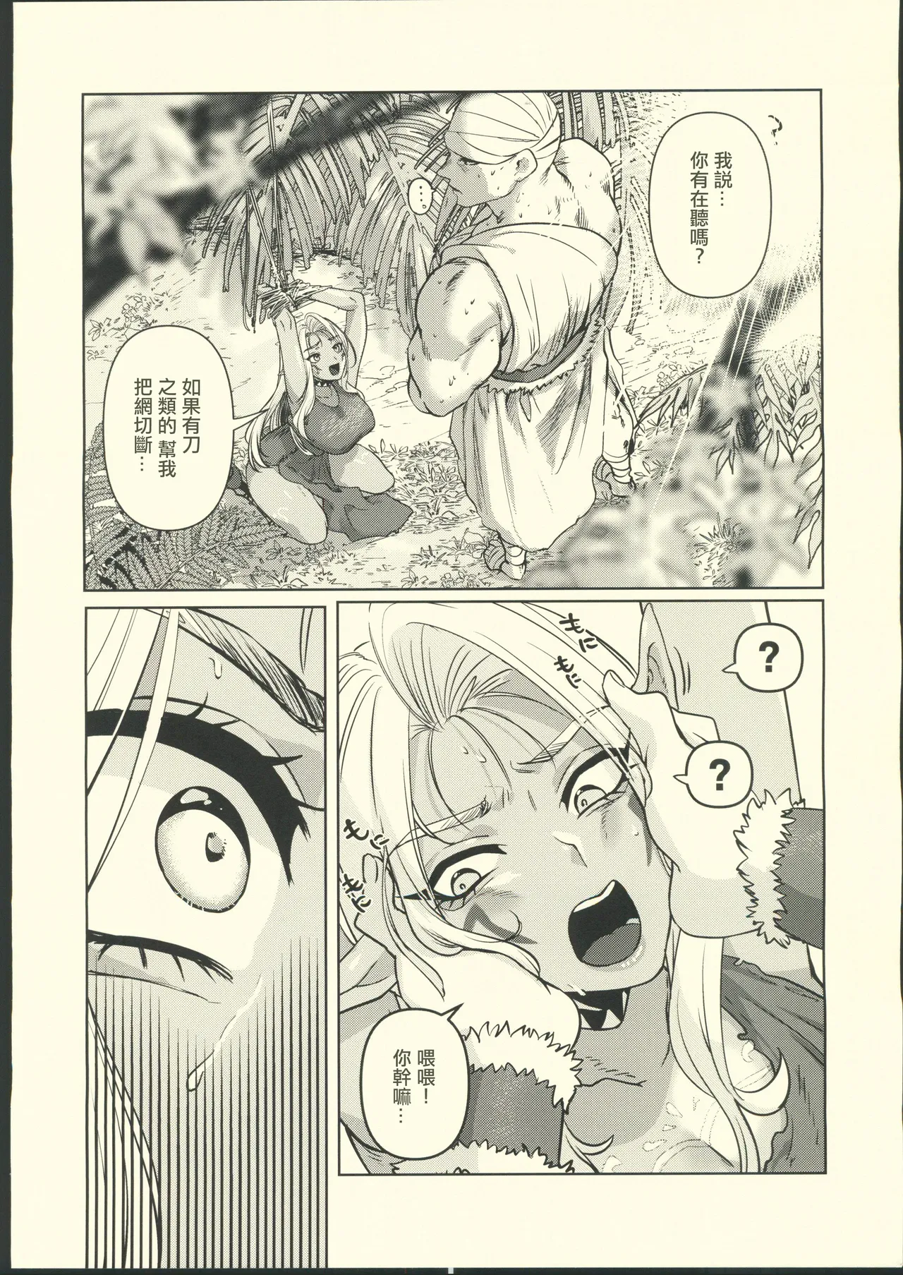 (C104) [Shishimusha (Inobuta)] Dark Elf wa Aragaenai [Chinese] [禁漫漢化組] image number 5