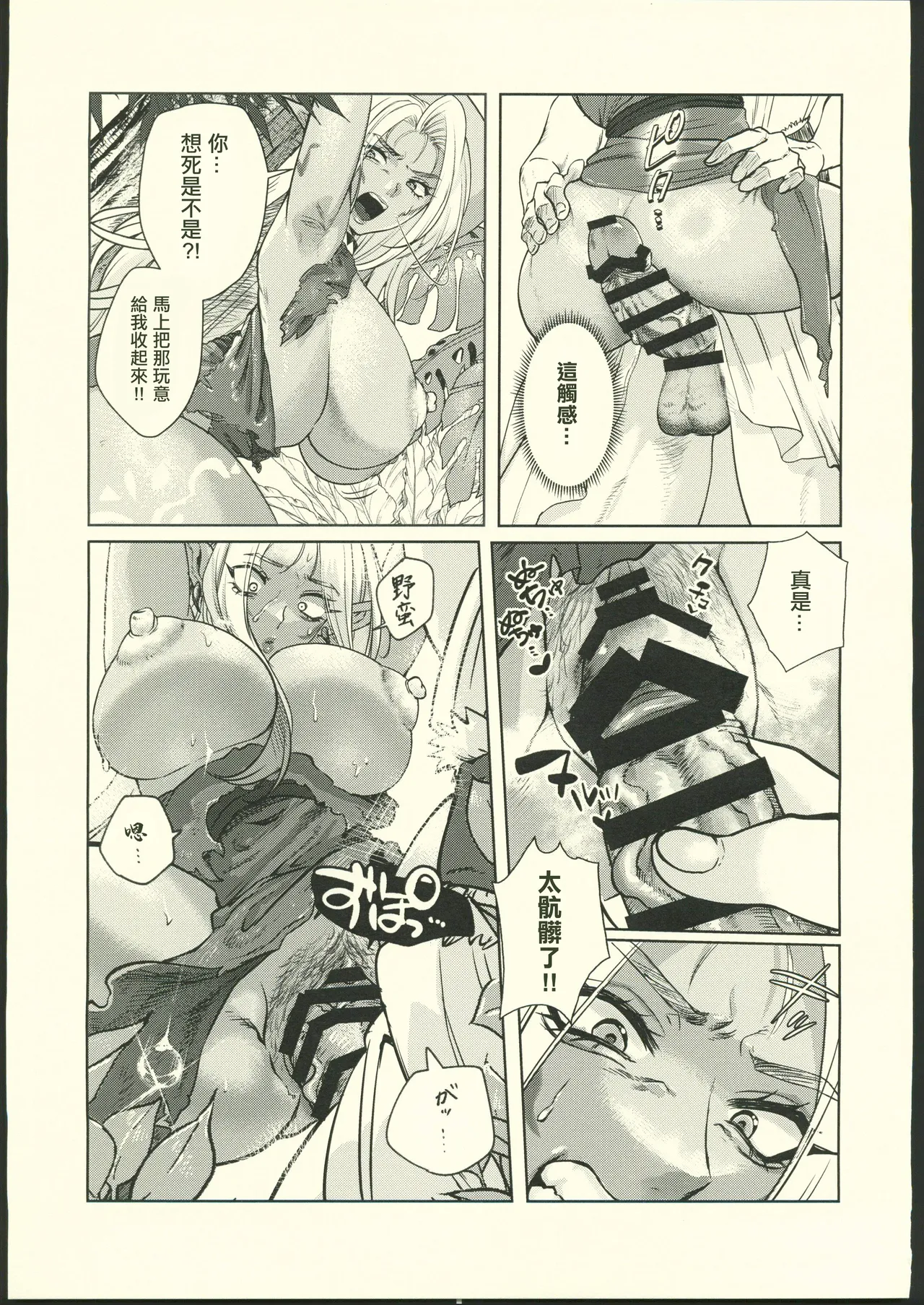 (C104) [Shishimusha (Inobuta)] Dark Elf wa Aragaenai [Chinese] [禁漫漢化組] image number 16