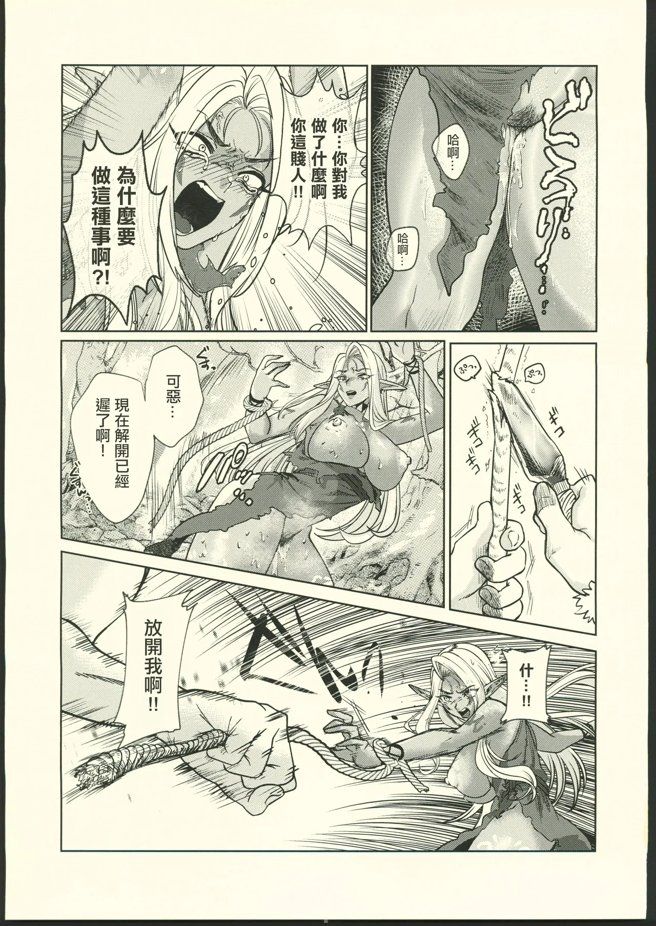 (C104) [Shishimusha (Inobuta)] Dark Elf wa Aragaenai [Chinese] [禁漫漢化組] image number 20