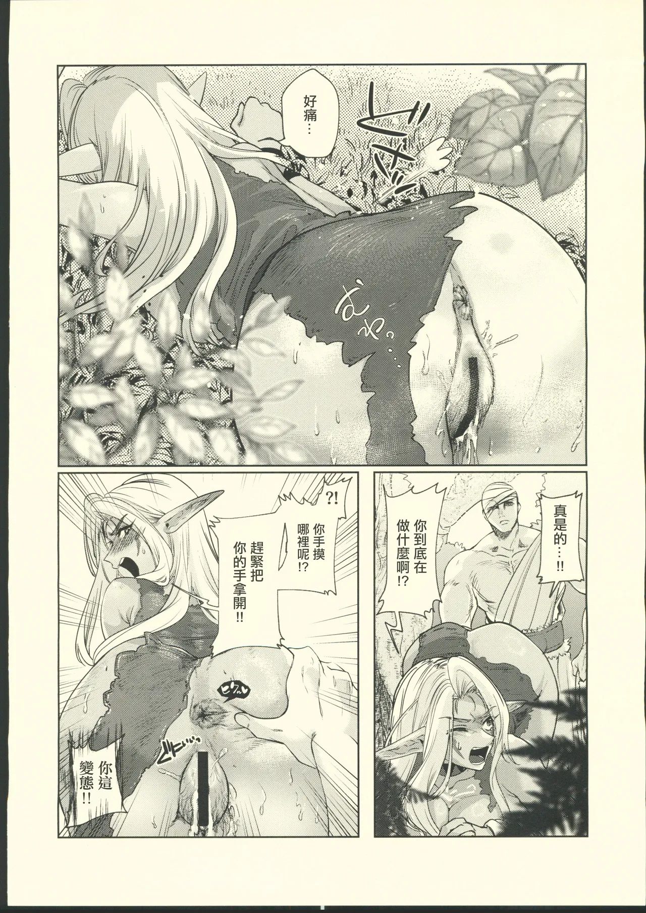 (C104) [Shishimusha (Inobuta)] Dark Elf wa Aragaenai [Chinese] [禁漫漢化組] image number 21