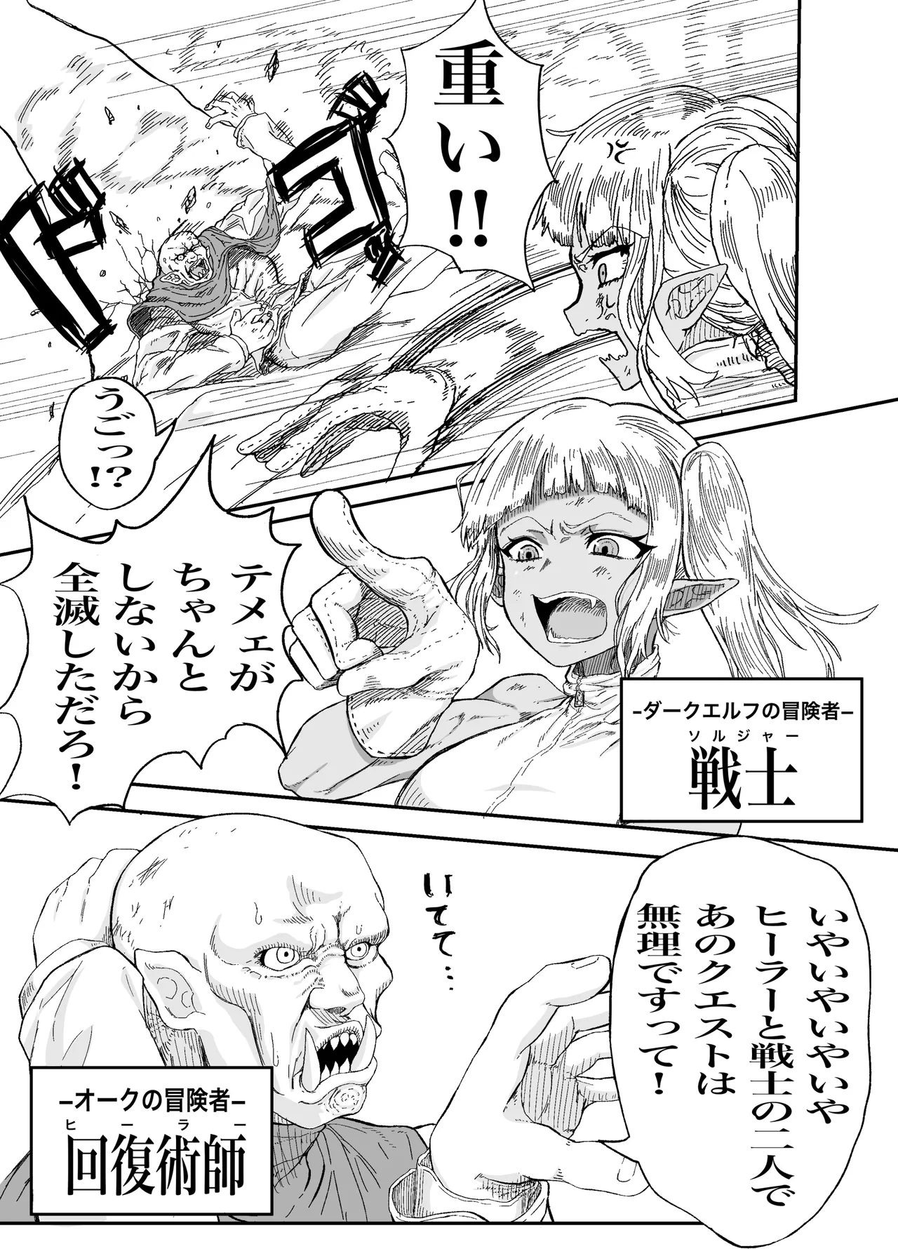 [未確認性命体] 仲間のチ◯コがデカすぎて回復魔法をかけながらグチャグチャにされる image number 3