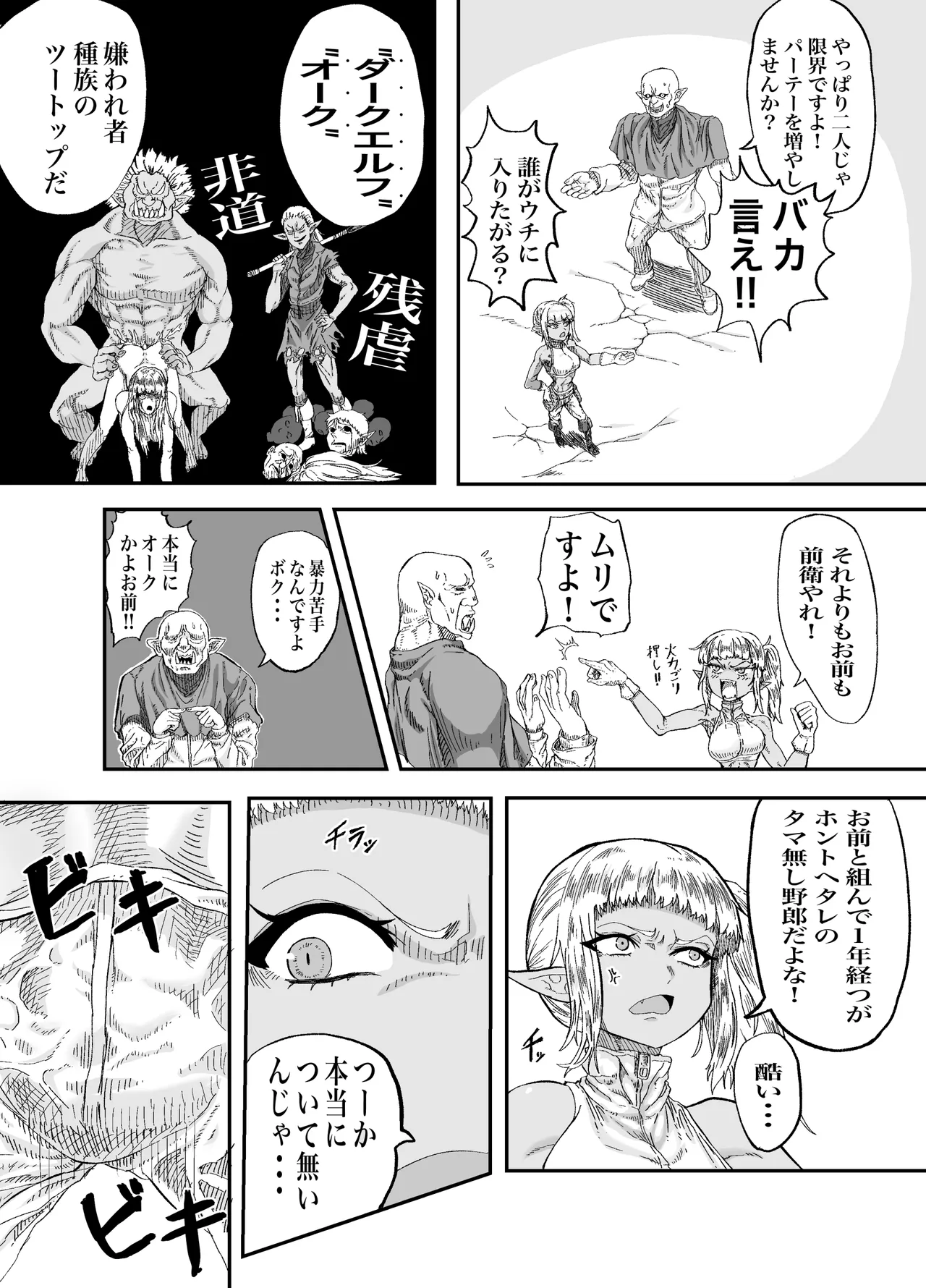 [未確認性命体] 仲間のチ◯コがデカすぎて回復魔法をかけながらグチャグチャにされる image number 5