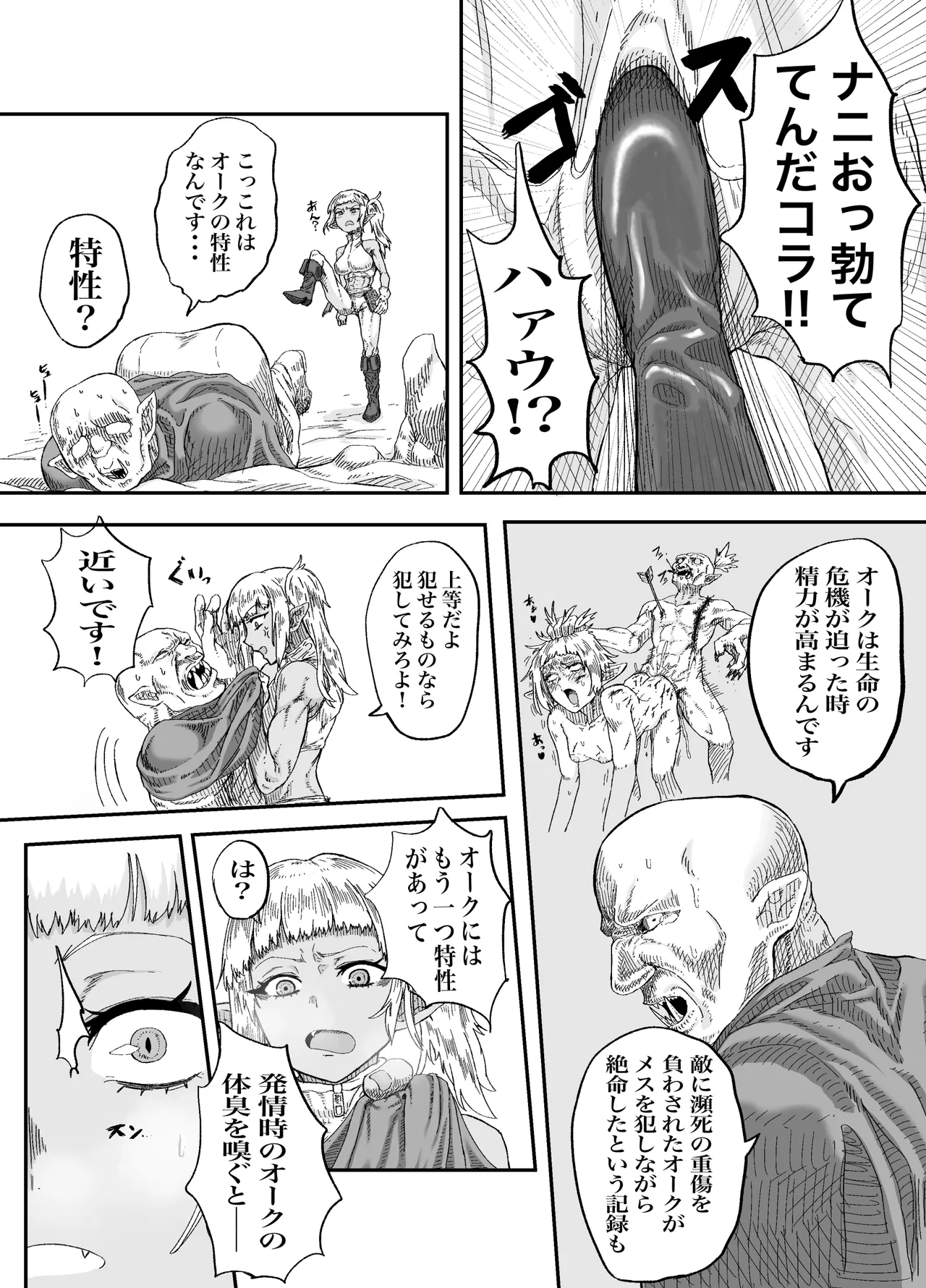 [未確認性命体] 仲間のチ◯コがデカすぎて回復魔法をかけながらグチャグチャにされる image number 6