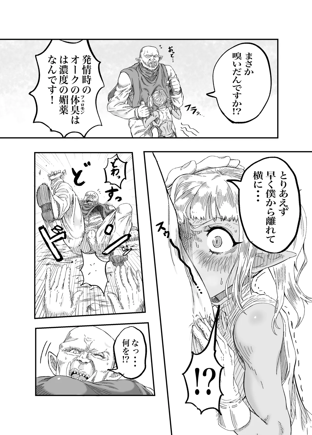 [未確認性命体] 仲間のチ◯コがデカすぎて回復魔法をかけながらグチャグチャにされる image number 8