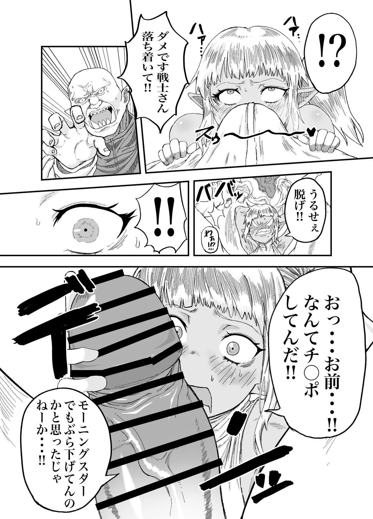 [未確認性命体] 仲間のチ◯コがデカすぎて回復魔法をかけながらグチャグチャにされる image number 9