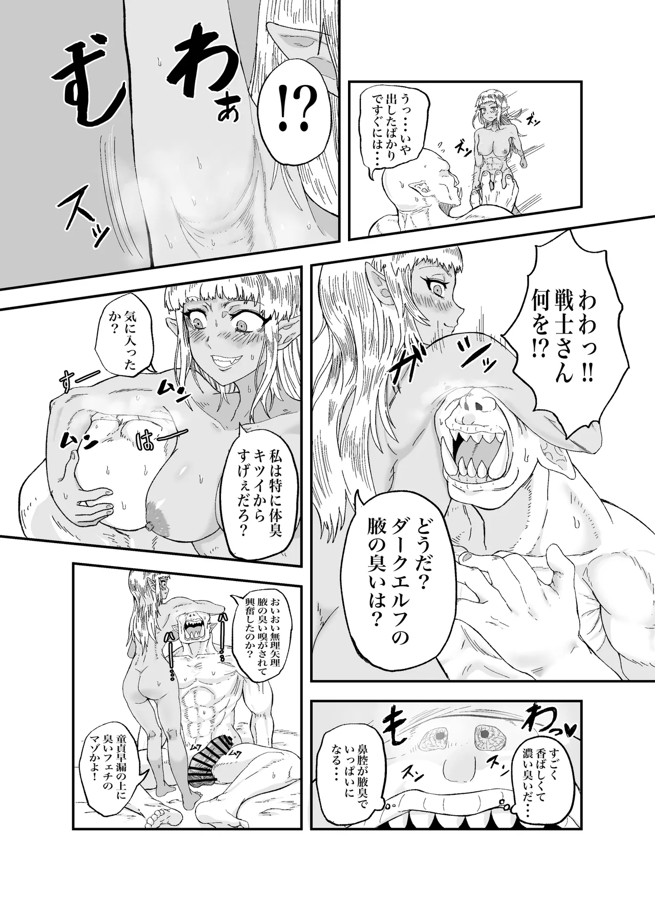 [未確認性命体] 仲間のチ◯コがデカすぎて回復魔法をかけながらグチャグチャにされる image number 13