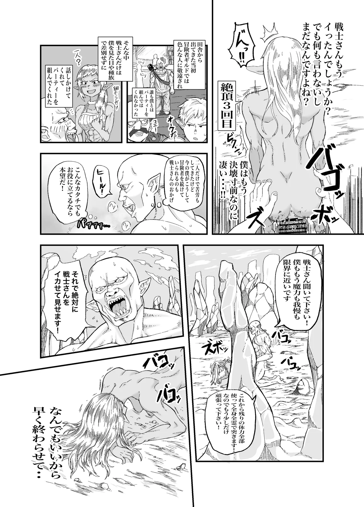 [未確認性命体] 仲間のチ◯コがデカすぎて回復魔法をかけながらグチャグチャにされる image number 25