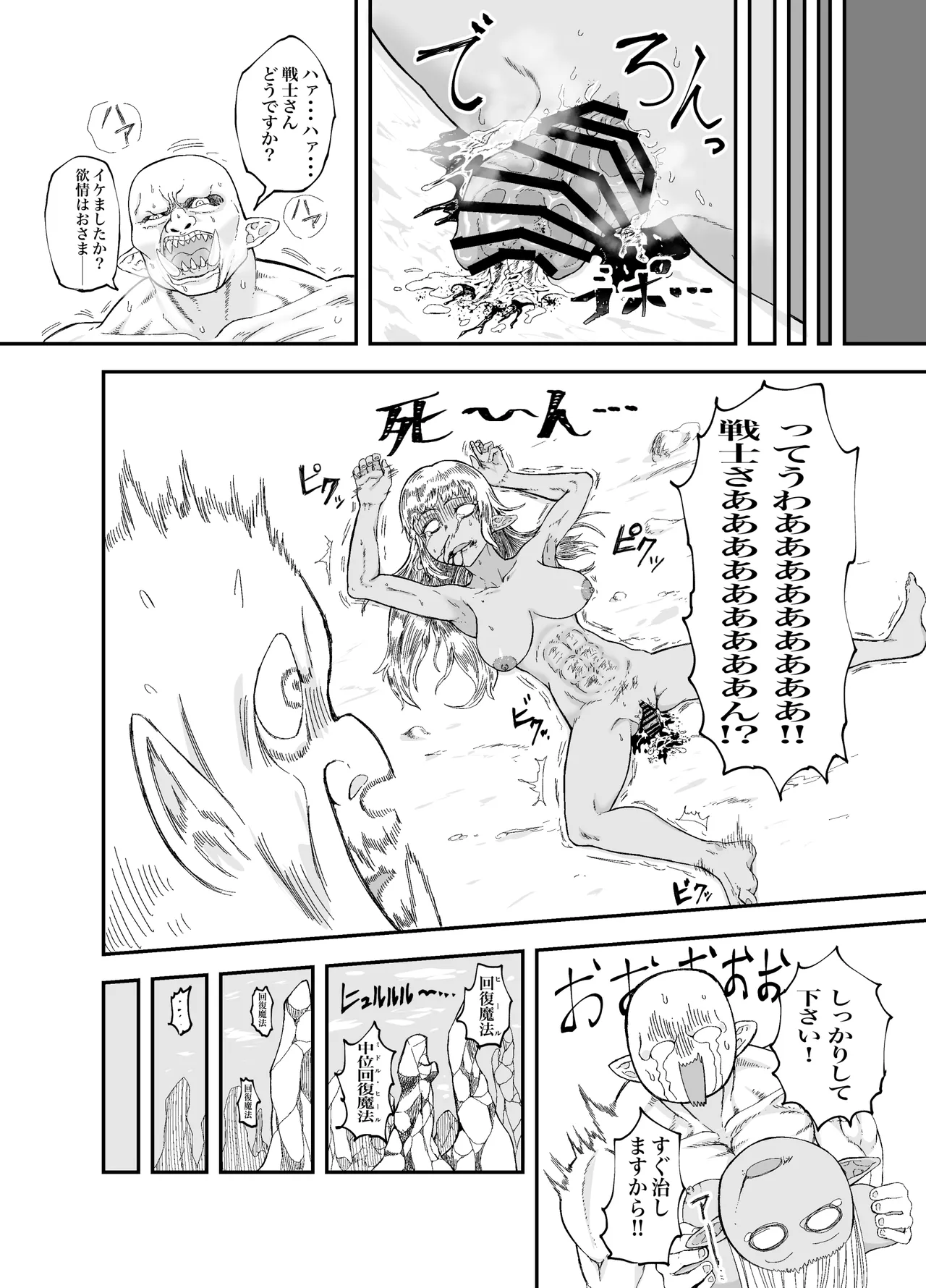 [未確認性命体] 仲間のチ◯コがデカすぎて回復魔法をかけながらグチャグチャにされる image number 29