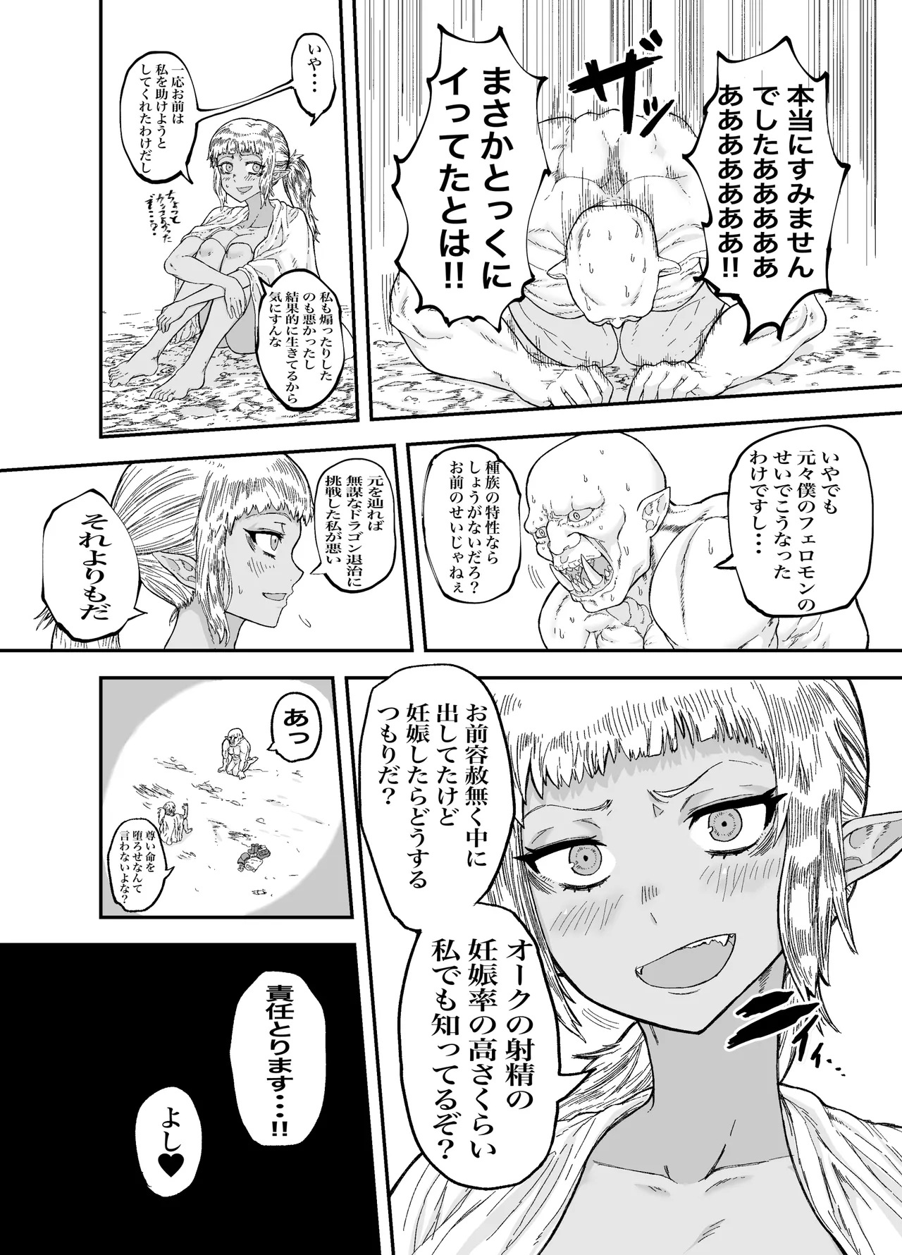 [未確認性命体] 仲間のチ◯コがデカすぎて回復魔法をかけながらグチャグチャにされる image number 30