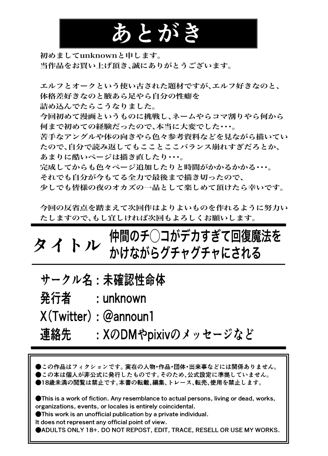 [未確認性命体] 仲間のチ◯コがデカすぎて回復魔法をかけながらグチャグチャにされる image number 31