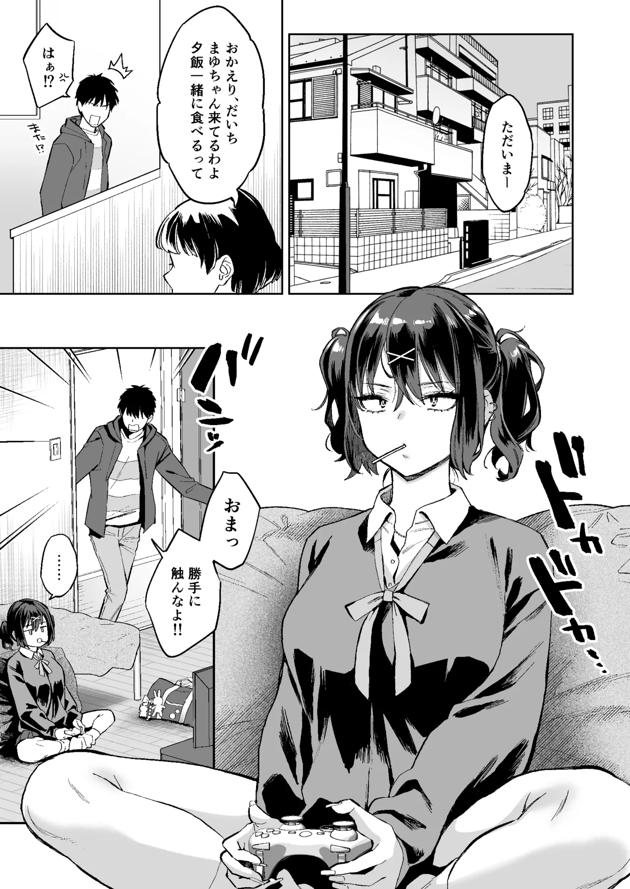 [Guri-chan to Kono Hon (Karube Guri)] Mukatsuku juumai no Manko de Doutei Soushitsu Suru Hanashi image number 2