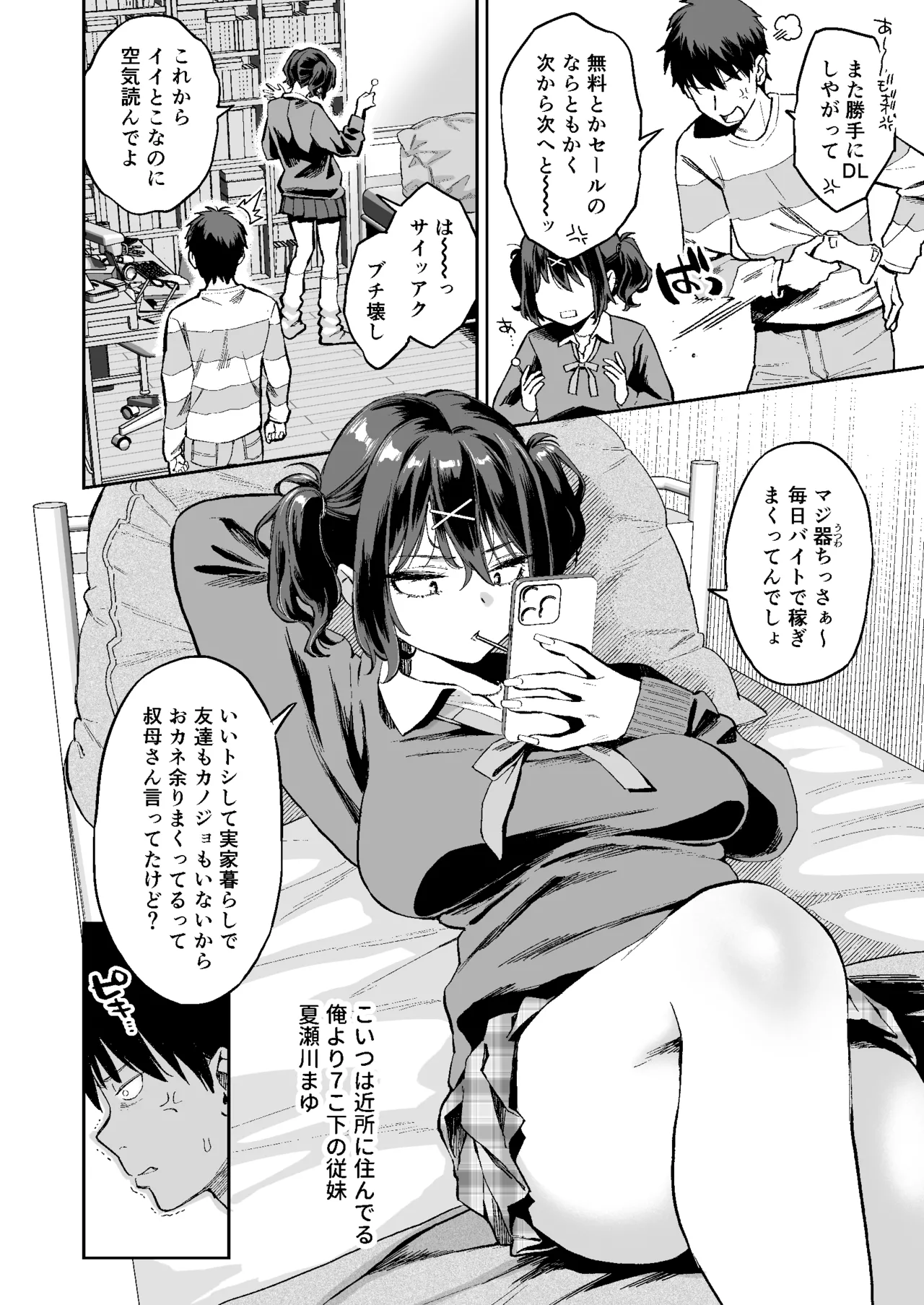 [Guri-chan to Kono Hon (Karube Guri)] Mukatsuku juumai no Manko de Doutei Soushitsu Suru Hanashi image number 3