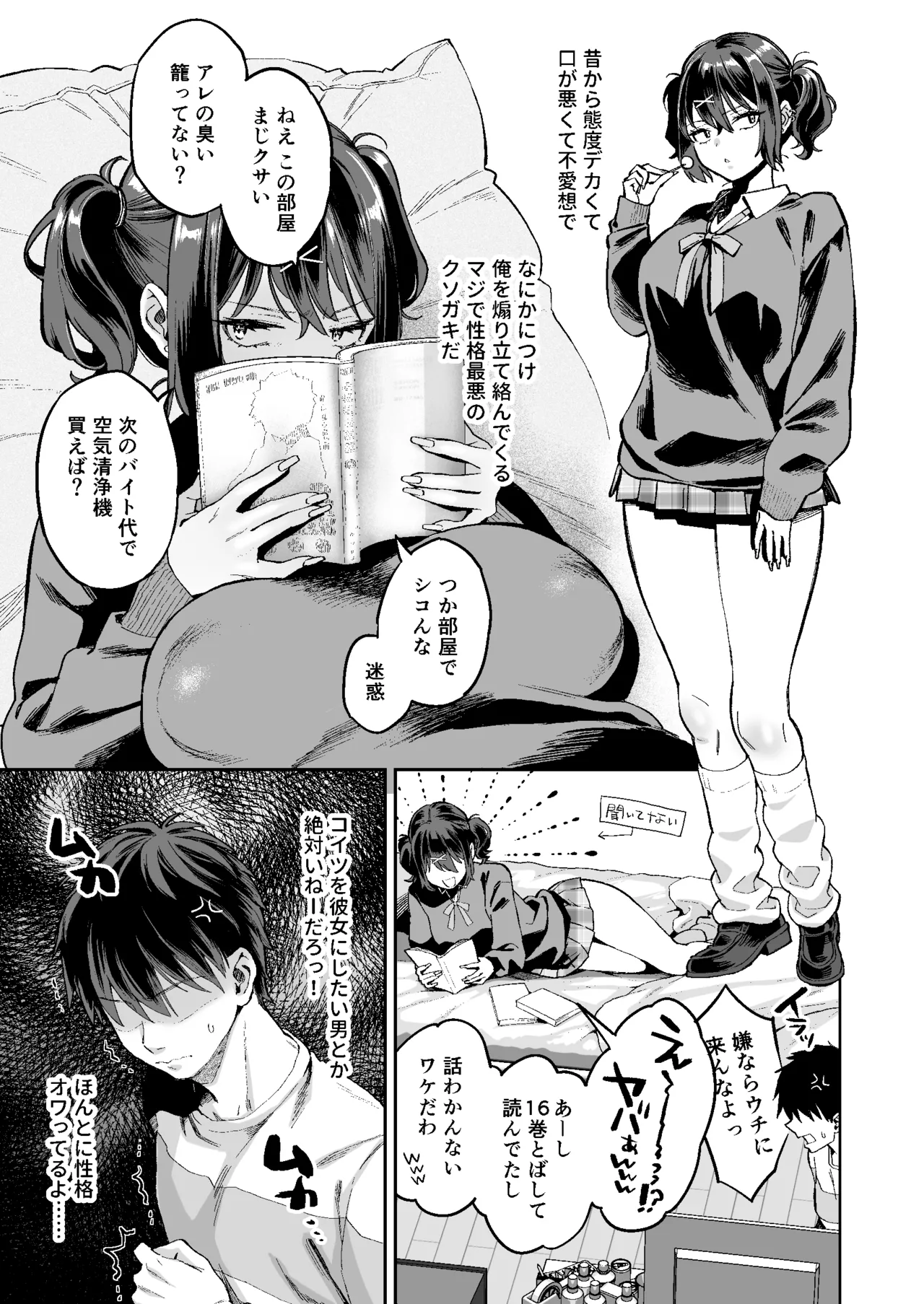 [Guri-chan to Kono Hon (Karube Guri)] Mukatsuku juumai no Manko de Doutei Soushitsu Suru Hanashi image number 4