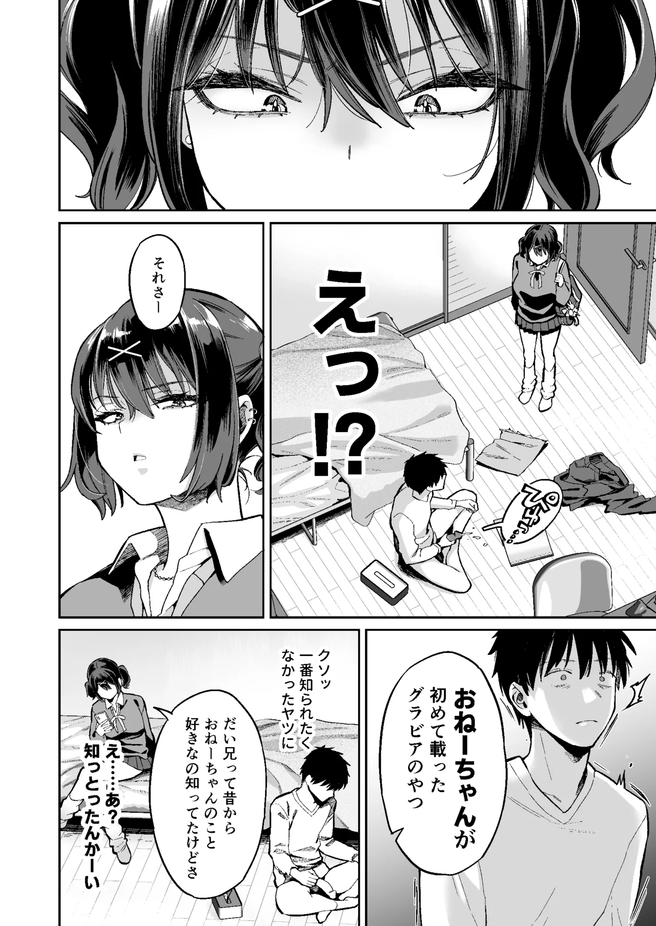 [Guri-chan to Kono Hon (Karube Guri)] Mukatsuku juumai no Manko de Doutei Soushitsu Suru Hanashi image number 7