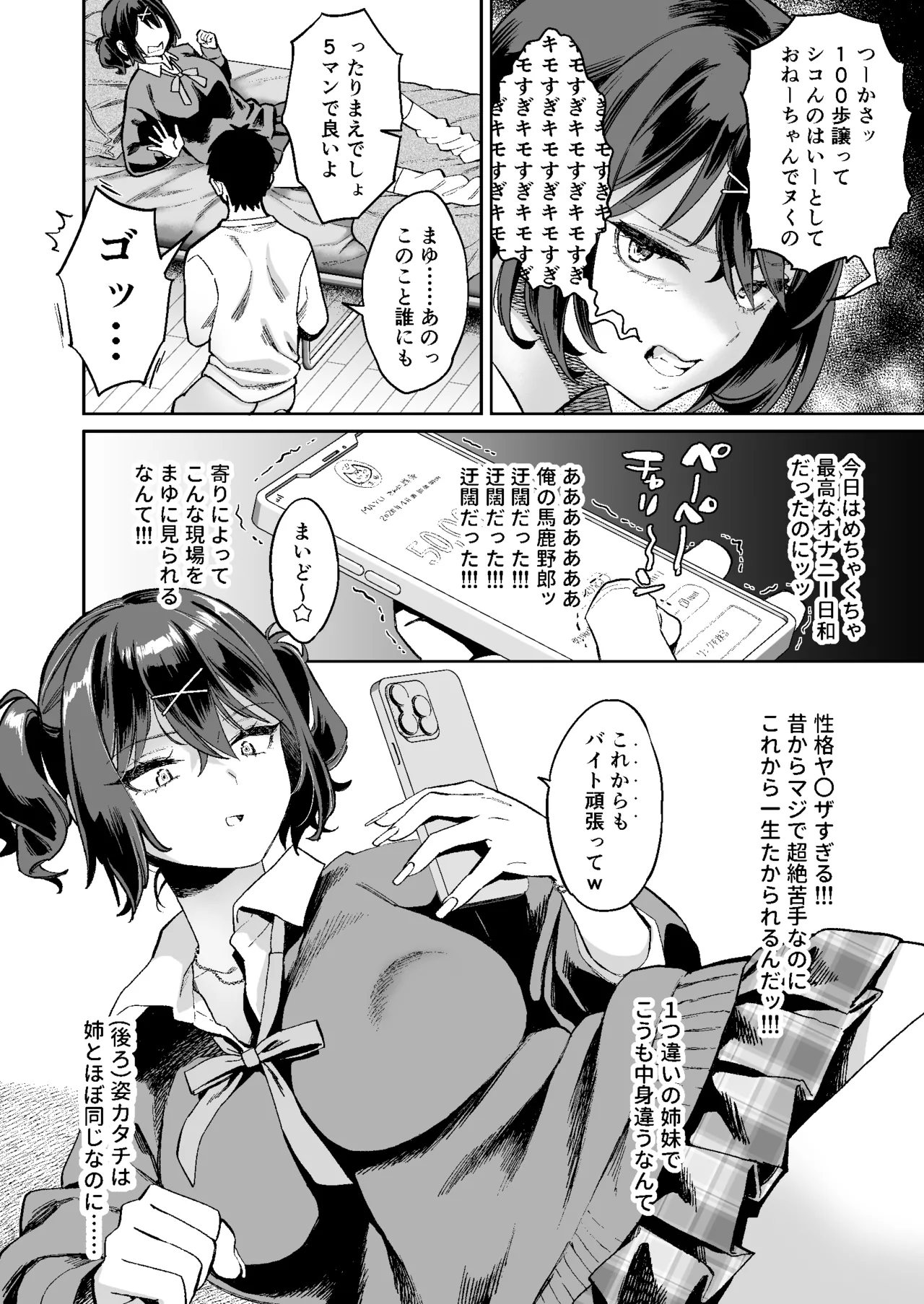 [Guri-chan to Kono Hon (Karube Guri)] Mukatsuku juumai no Manko de Doutei Soushitsu Suru Hanashi image number 9