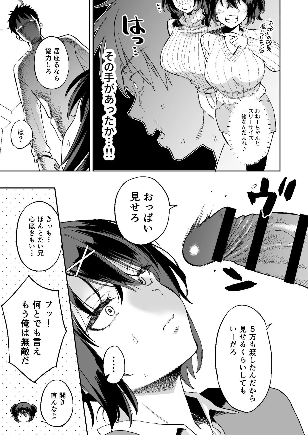 [Guri-chan to Kono Hon (Karube Guri)] Mukatsuku juumai no Manko de Doutei Soushitsu Suru Hanashi image number 10