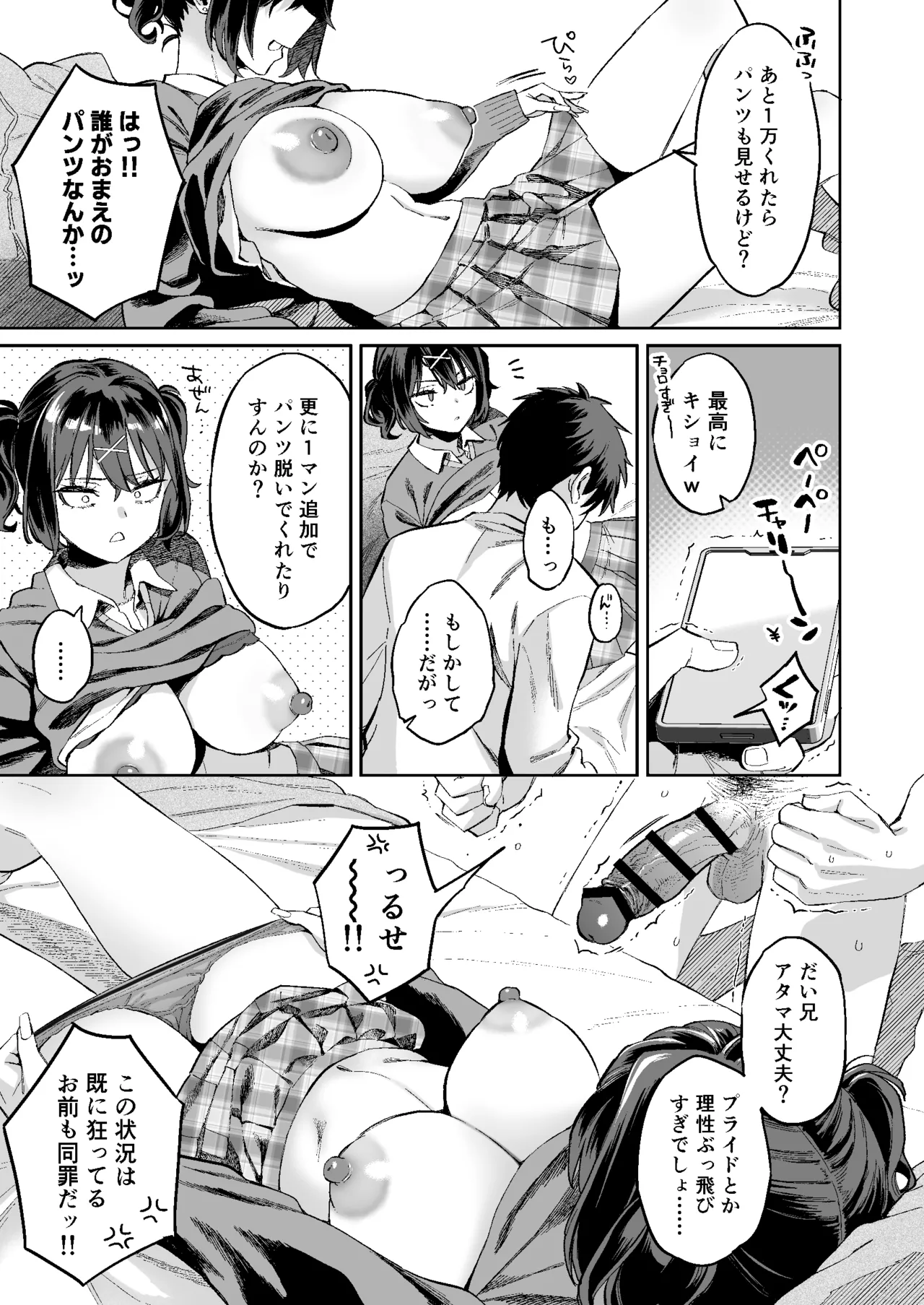 [Guri-chan to Kono Hon (Karube Guri)] Mukatsuku juumai no Manko de Doutei Soushitsu Suru Hanashi image number 12